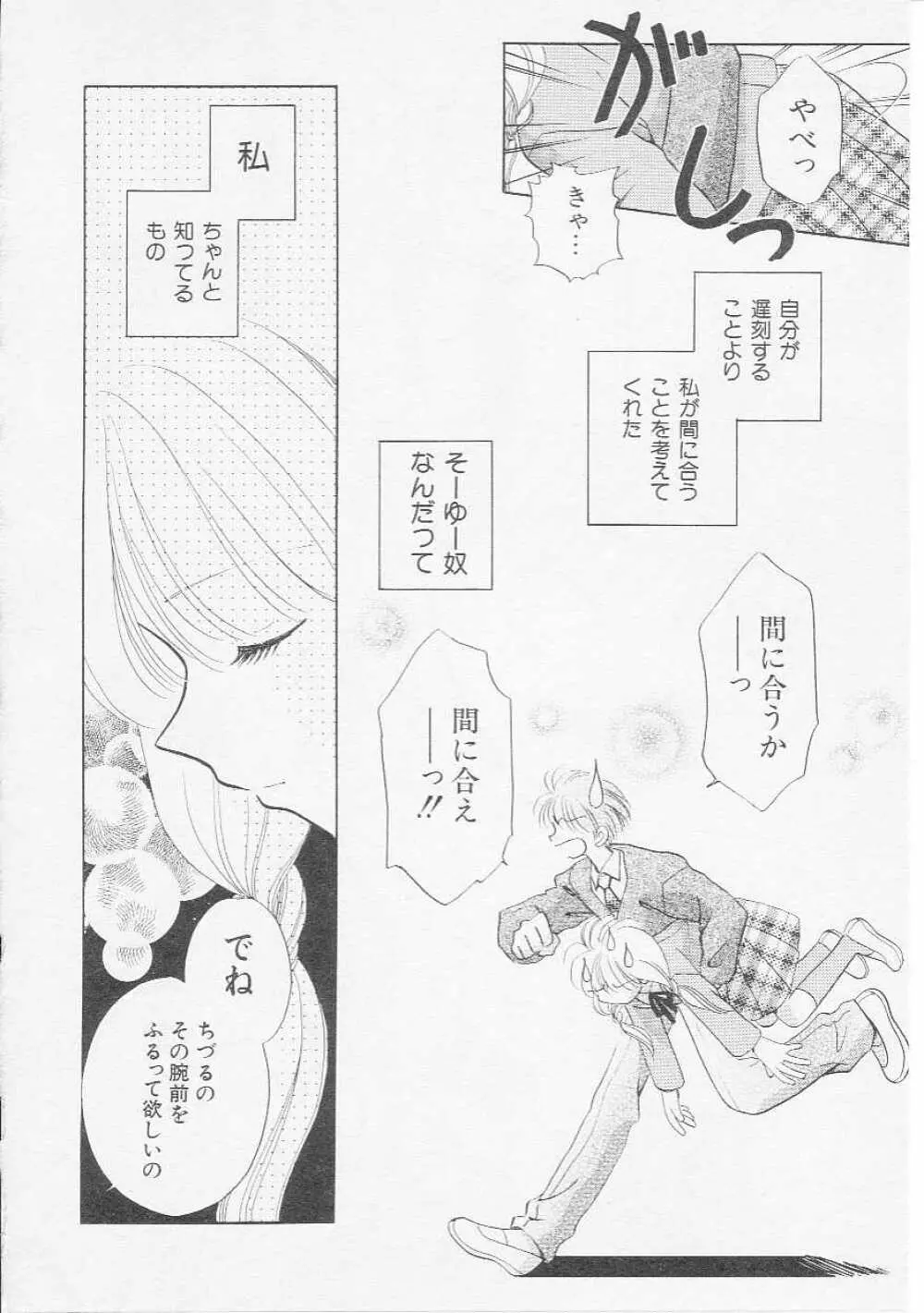 Hin-nyu v07 - Hin-nyu Gakku Page.69