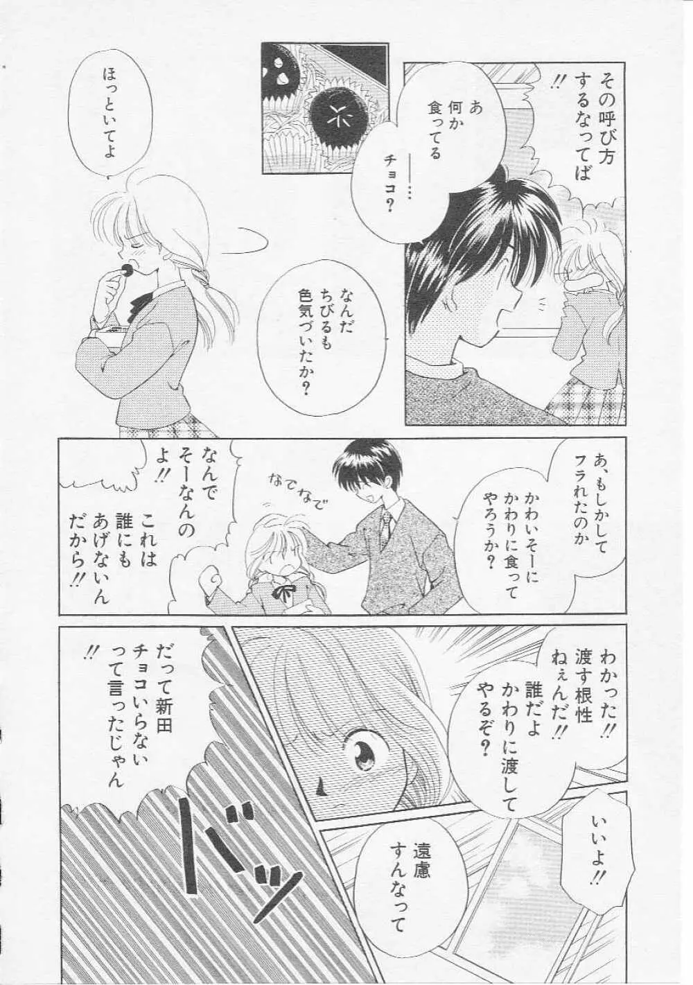 Hin-nyu v07 - Hin-nyu Gakku Page.73