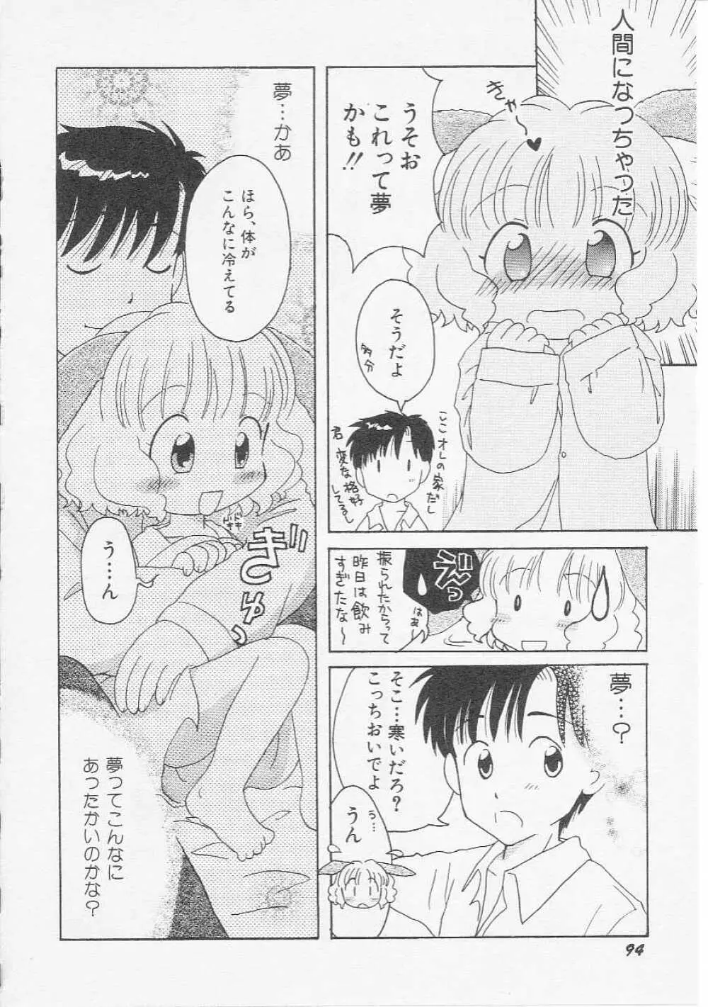 Hin-nyu v07 - Hin-nyu Gakku Page.97