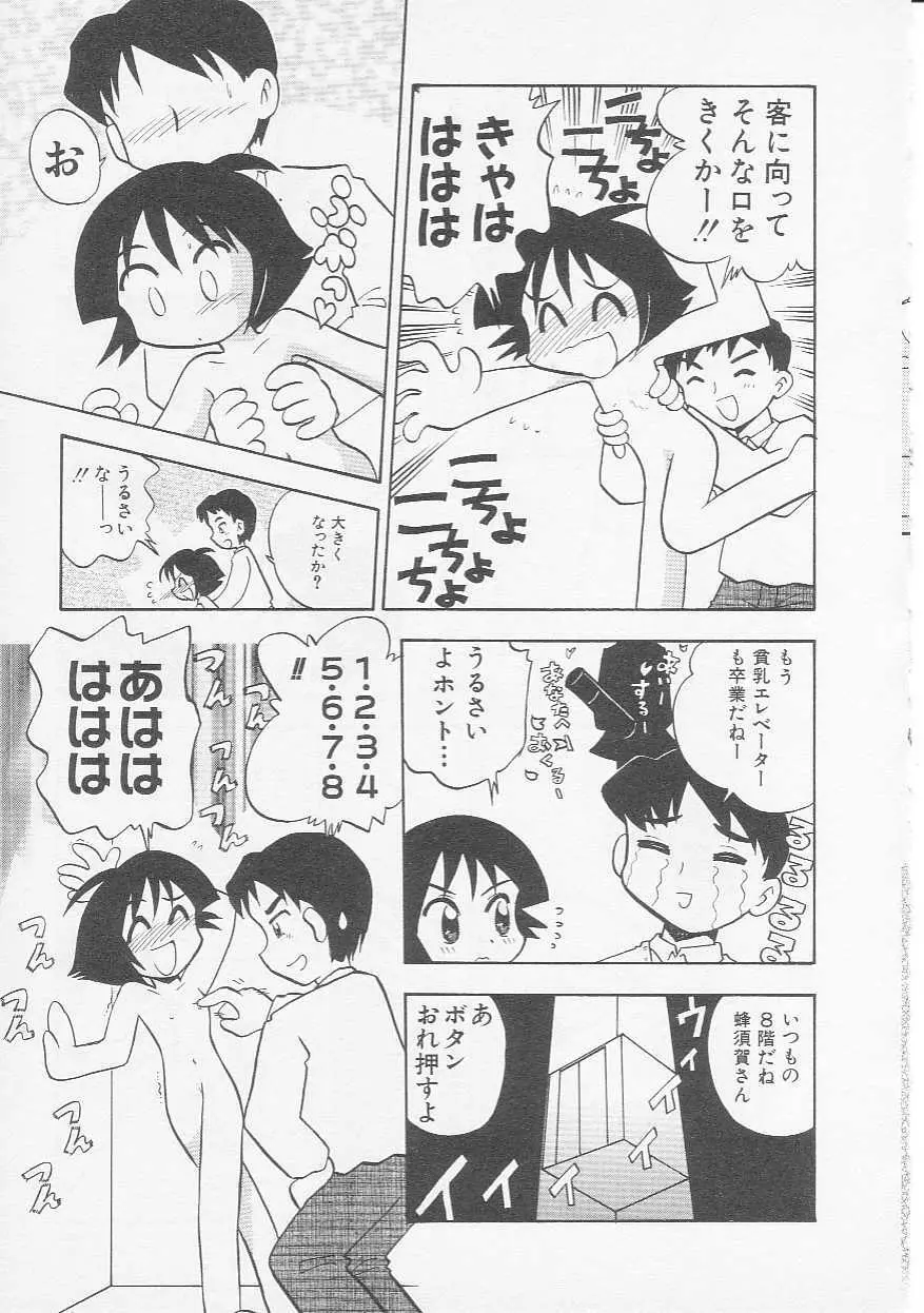 Hin-nyu v08 - Hin-nyu Hakusho Page.120