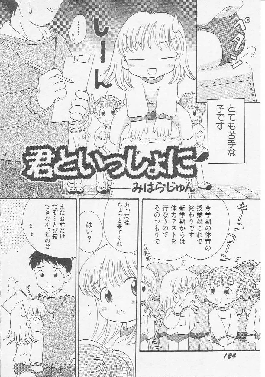 Hin-nyu v08 - Hin-nyu Hakusho Page.127