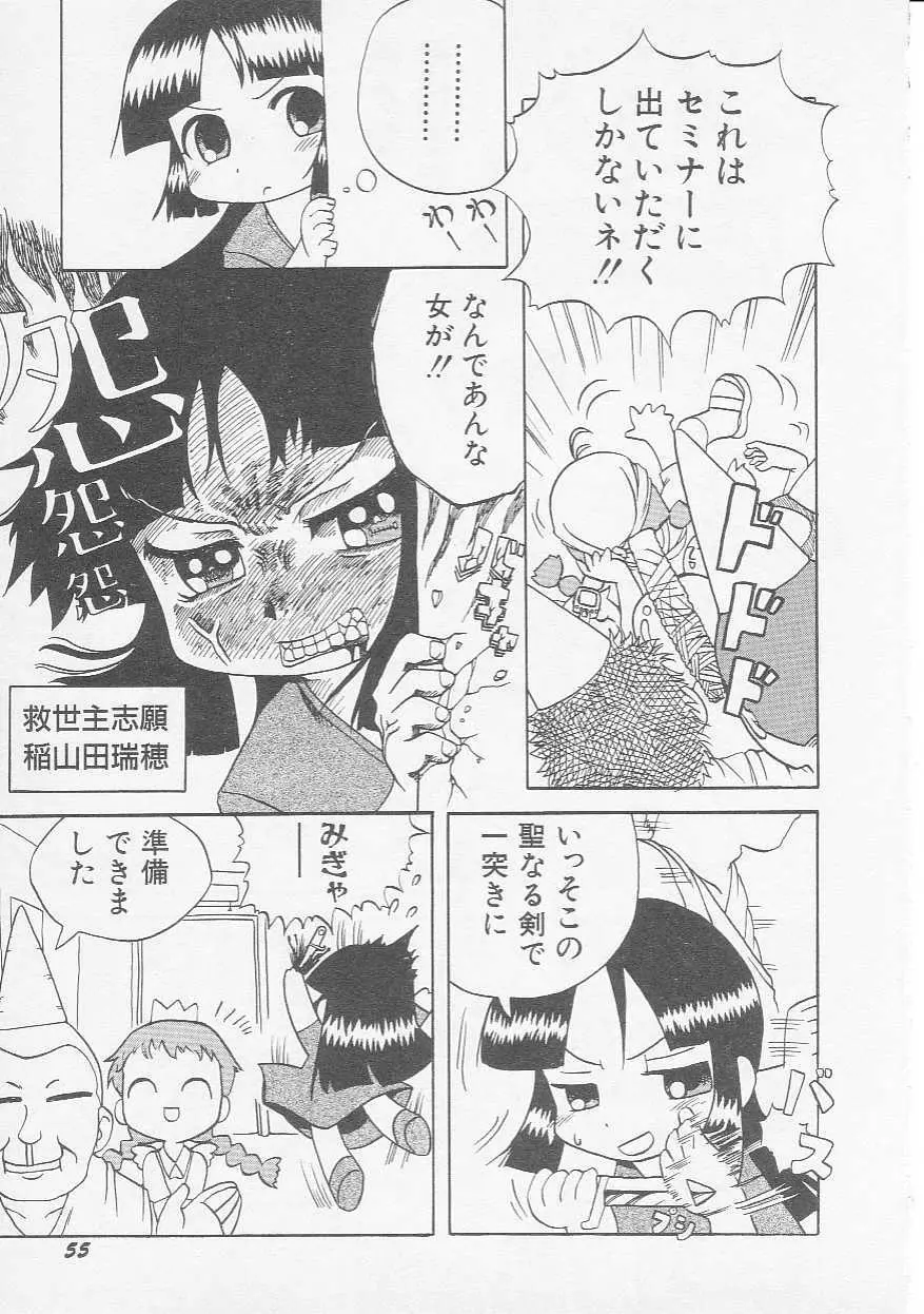 Hin-nyu v08 - Hin-nyu Hakusho Page.58