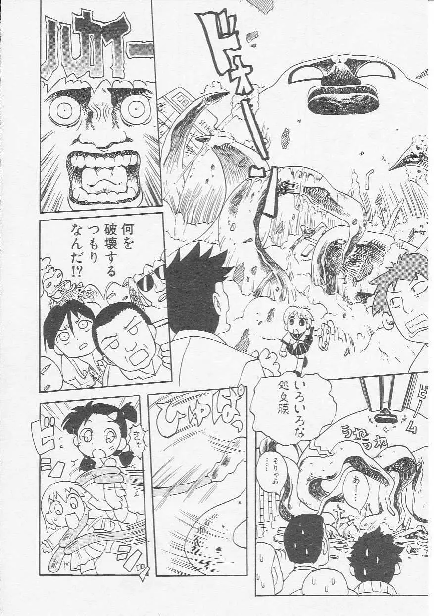 Hin-nyu v08 - Hin-nyu Hakusho Page.61