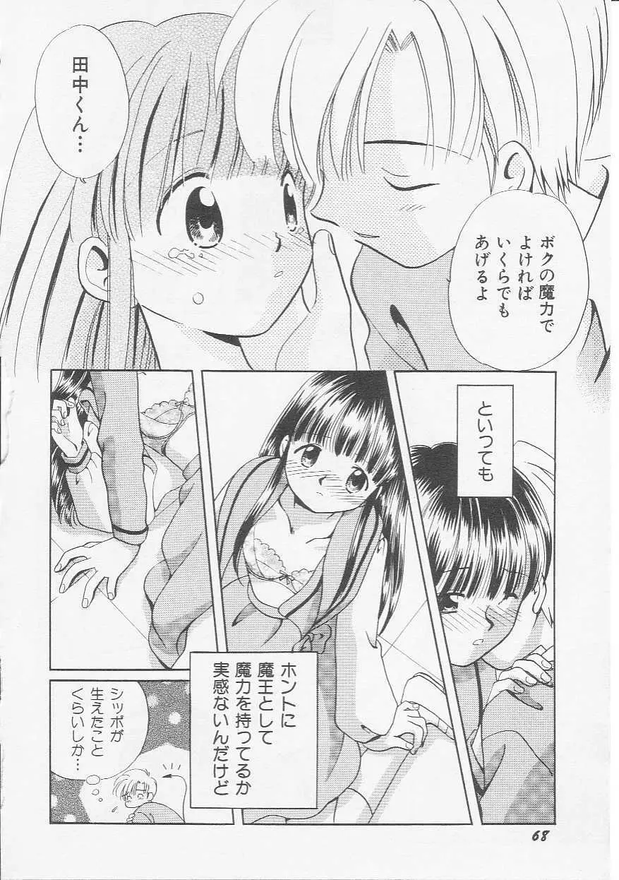 Hin-nyu v08 - Hin-nyu Hakusho Page.71