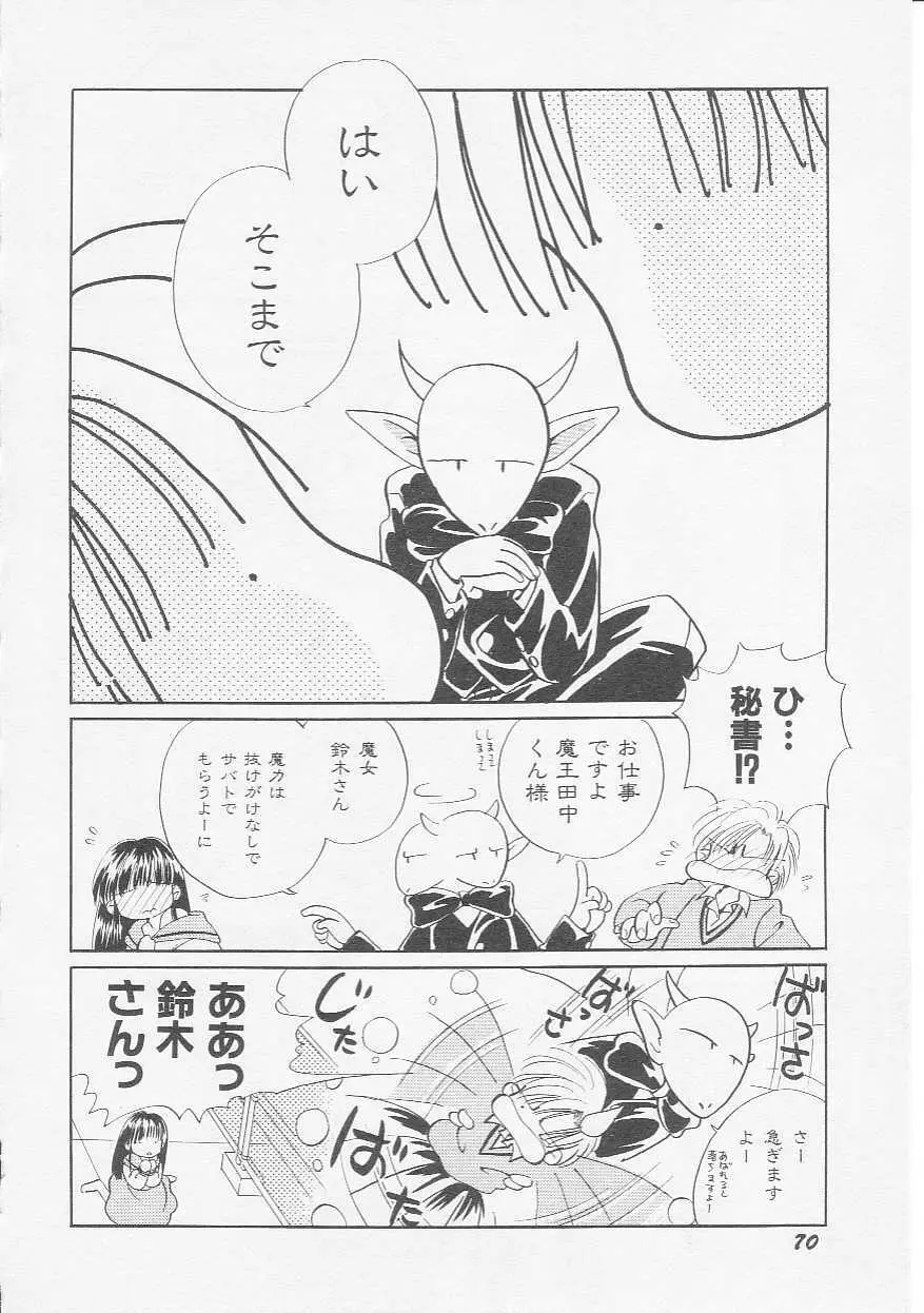 Hin-nyu v08 - Hin-nyu Hakusho Page.73