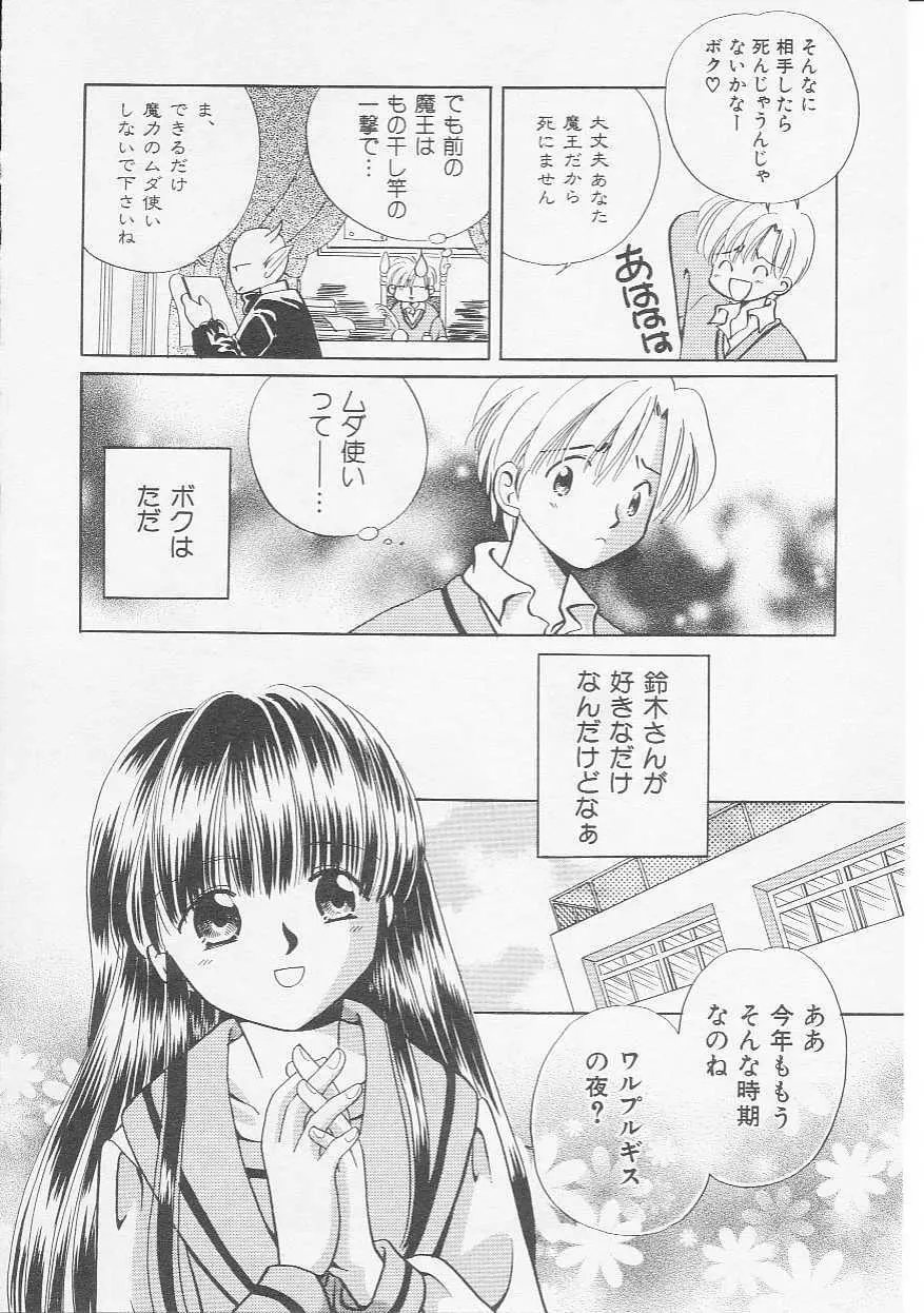 Hin-nyu v08 - Hin-nyu Hakusho Page.77