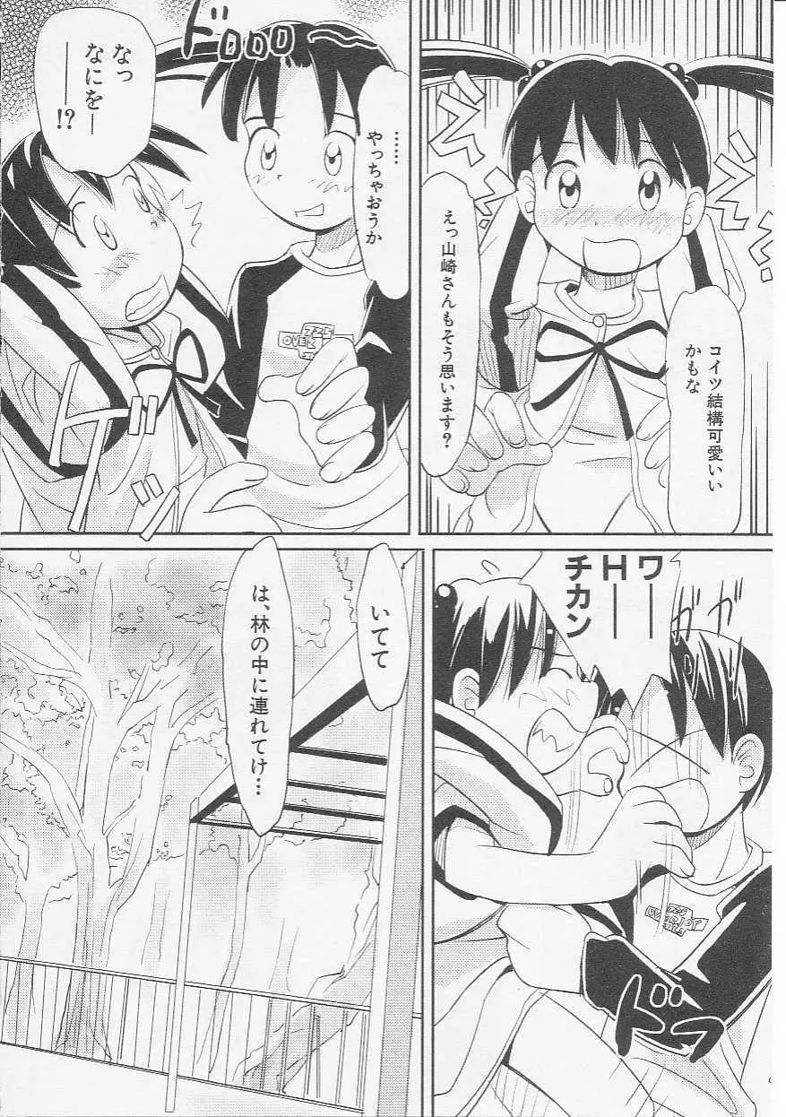 Hin-nyu v08 - Hin-nyu Hakusho Page.95