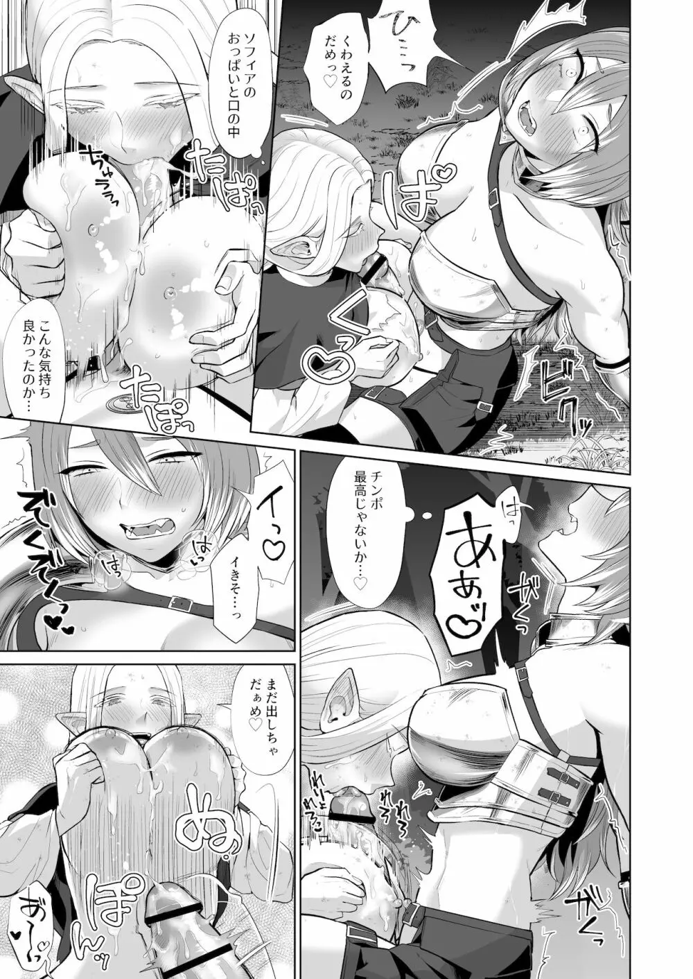 男ギライの百合カップルにチンポが生えたら。 Page.33