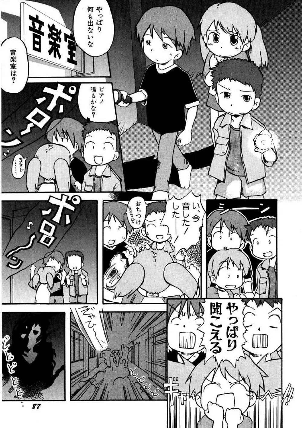 Hin-nyu v09 - Hin-nyu Keikaku Page.91