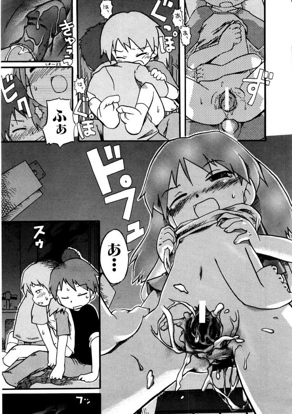 Hin-nyu v09 - Hin-nyu Keikaku Page.99