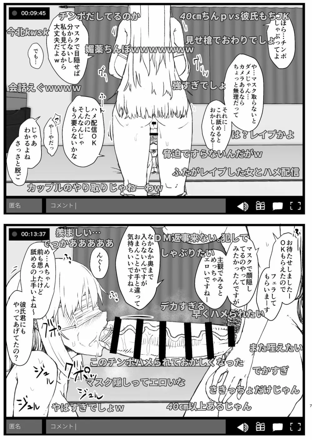 ふた娘に悪戯しちゃいけません ハメ撮り配信編 Page.7