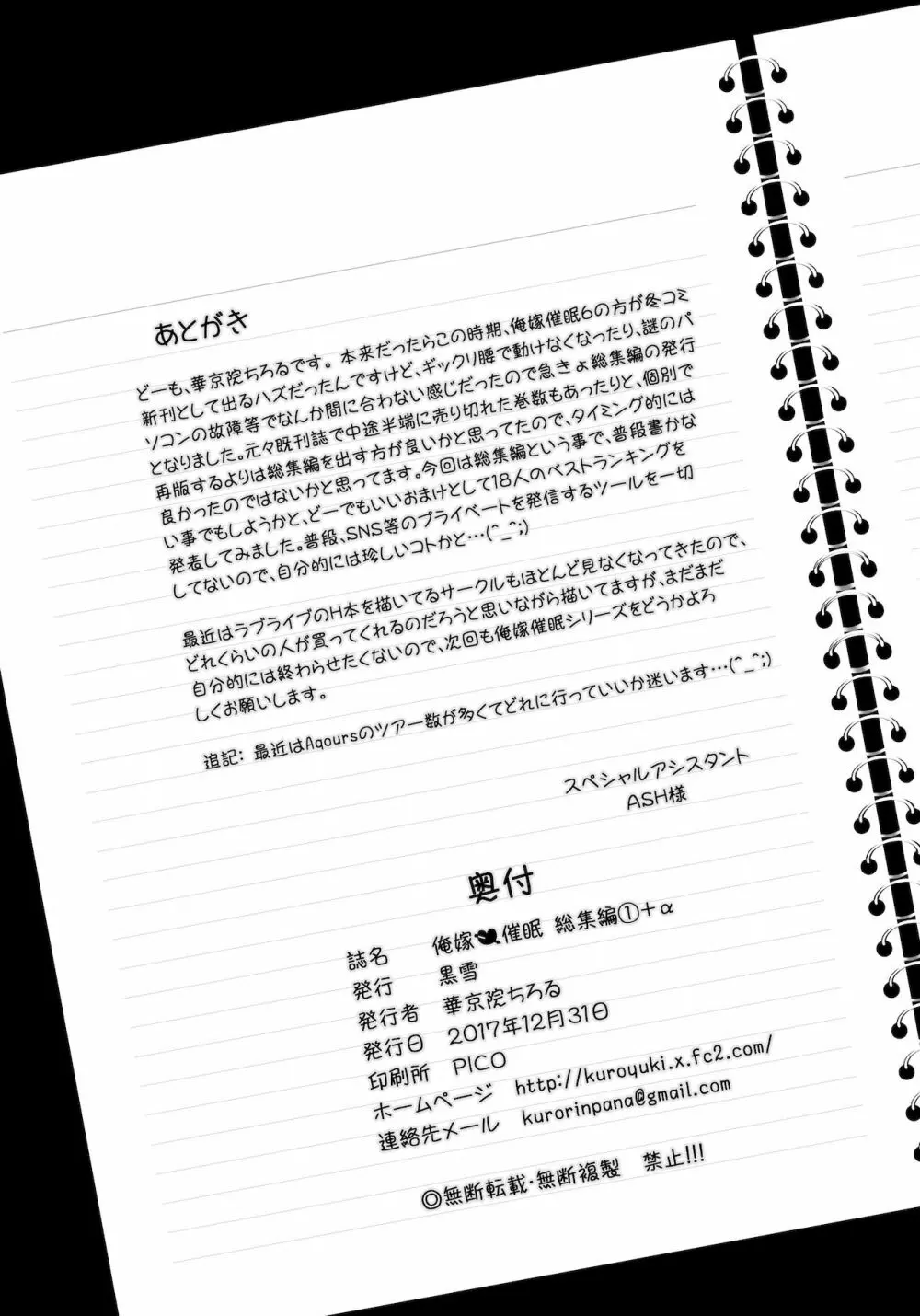 俺嫁♡催眠 総集編1+α Page.115