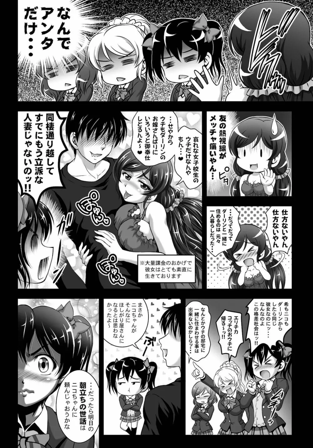 俺嫁♡催眠 総集編1+α Page.66