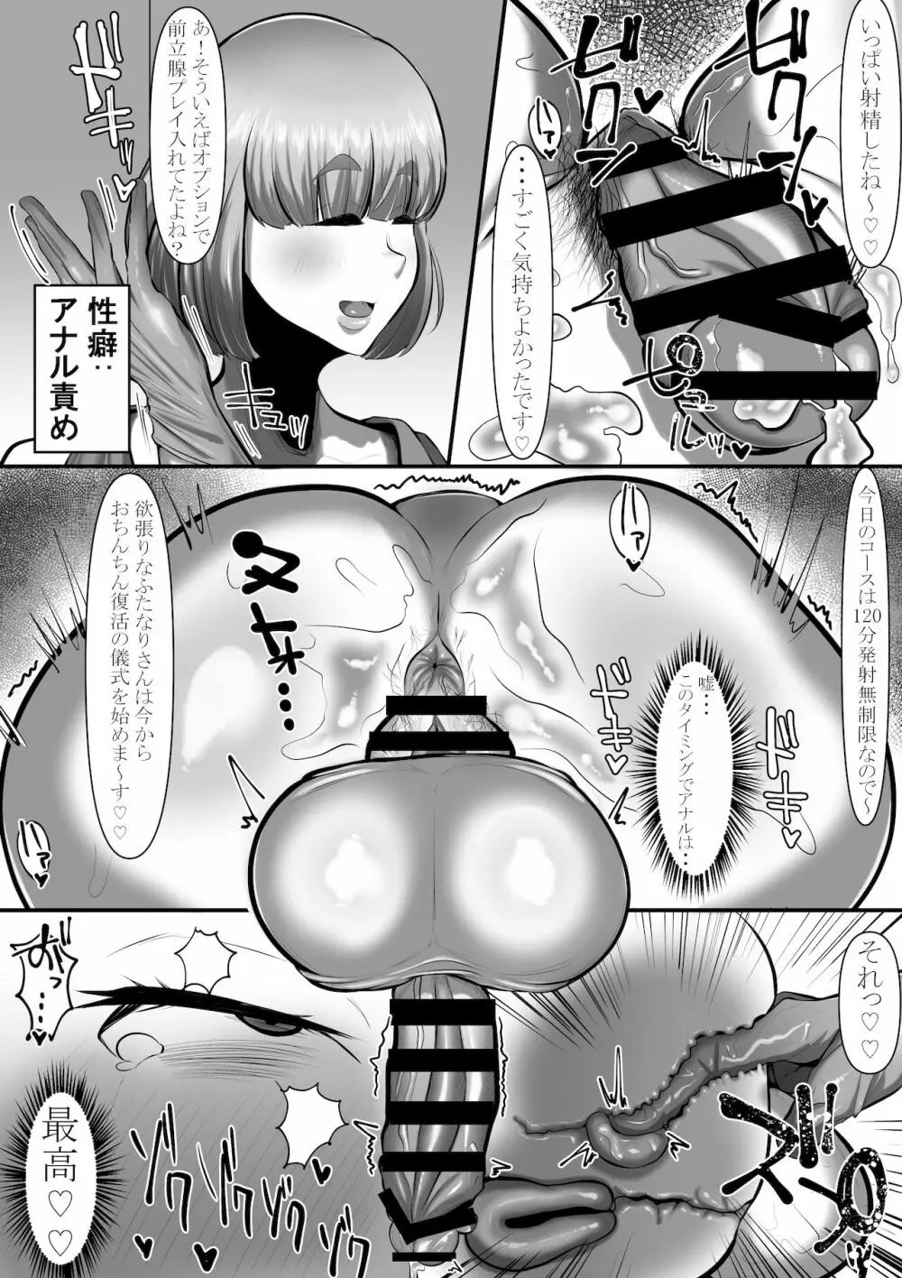 ふたなり大学生120分発射無制限 Page.12