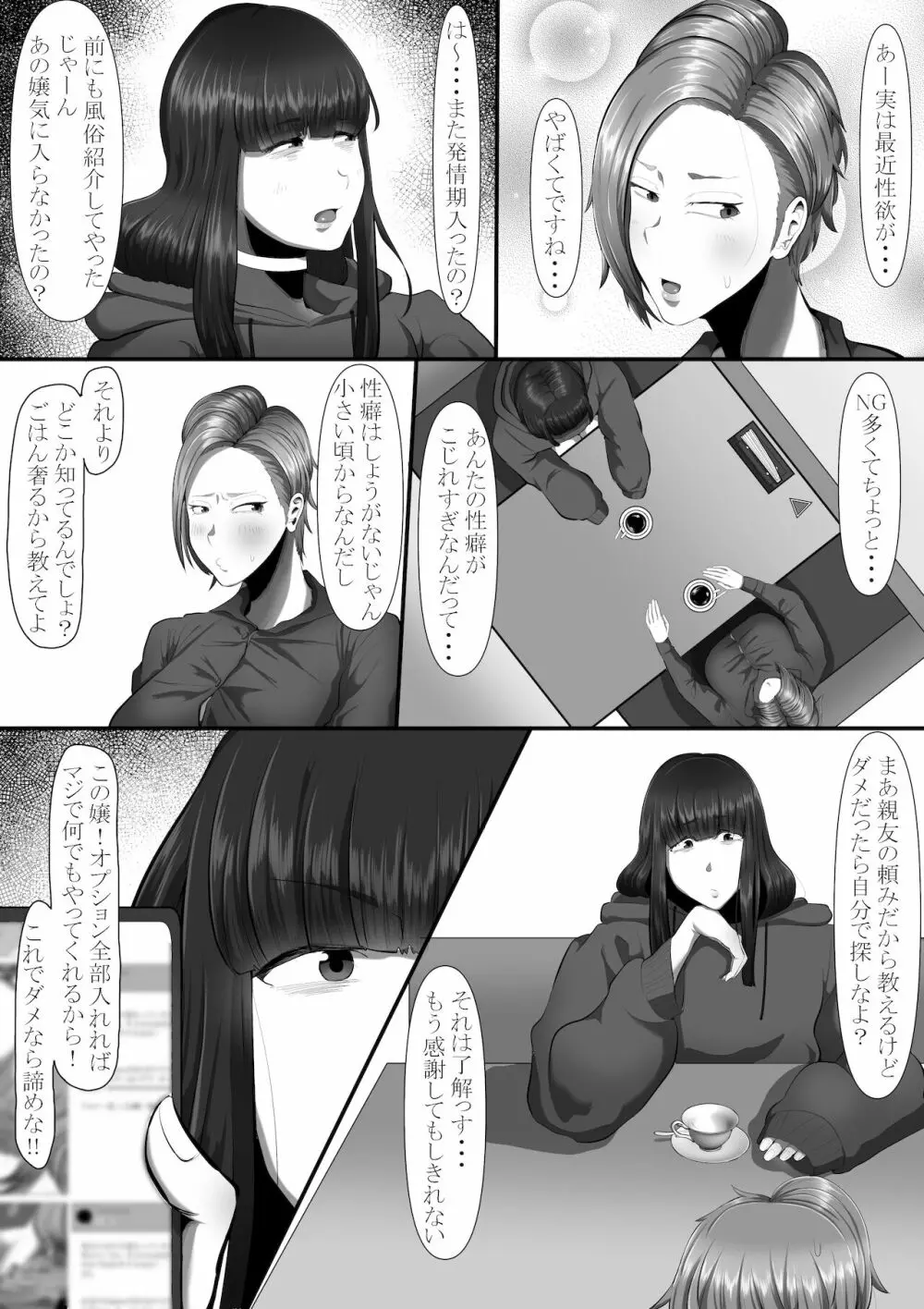 ふたなり大学生120分発射無制限 Page.3