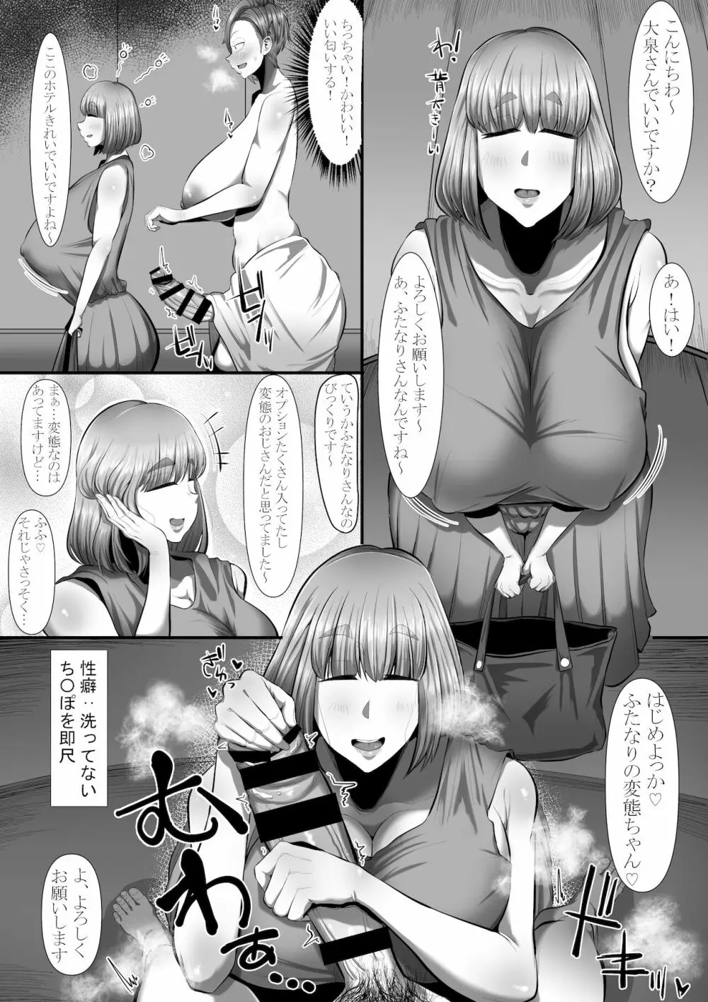 ふたなり大学生120分発射無制限 Page.5
