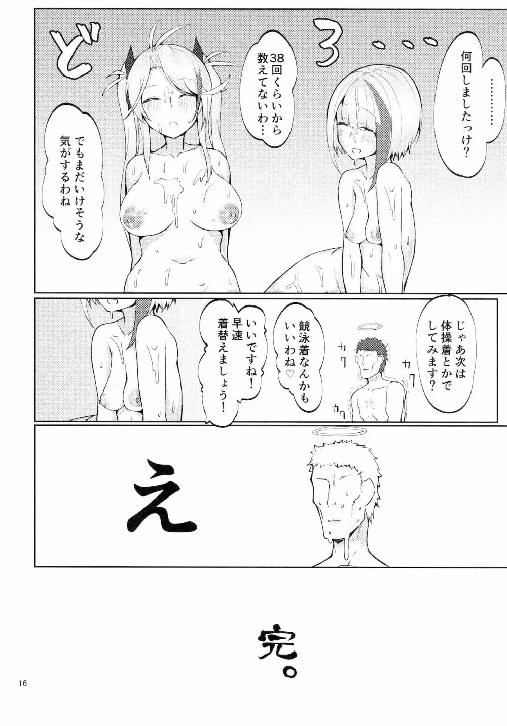 制服で妹な艦船はお好きですか？ Page.15