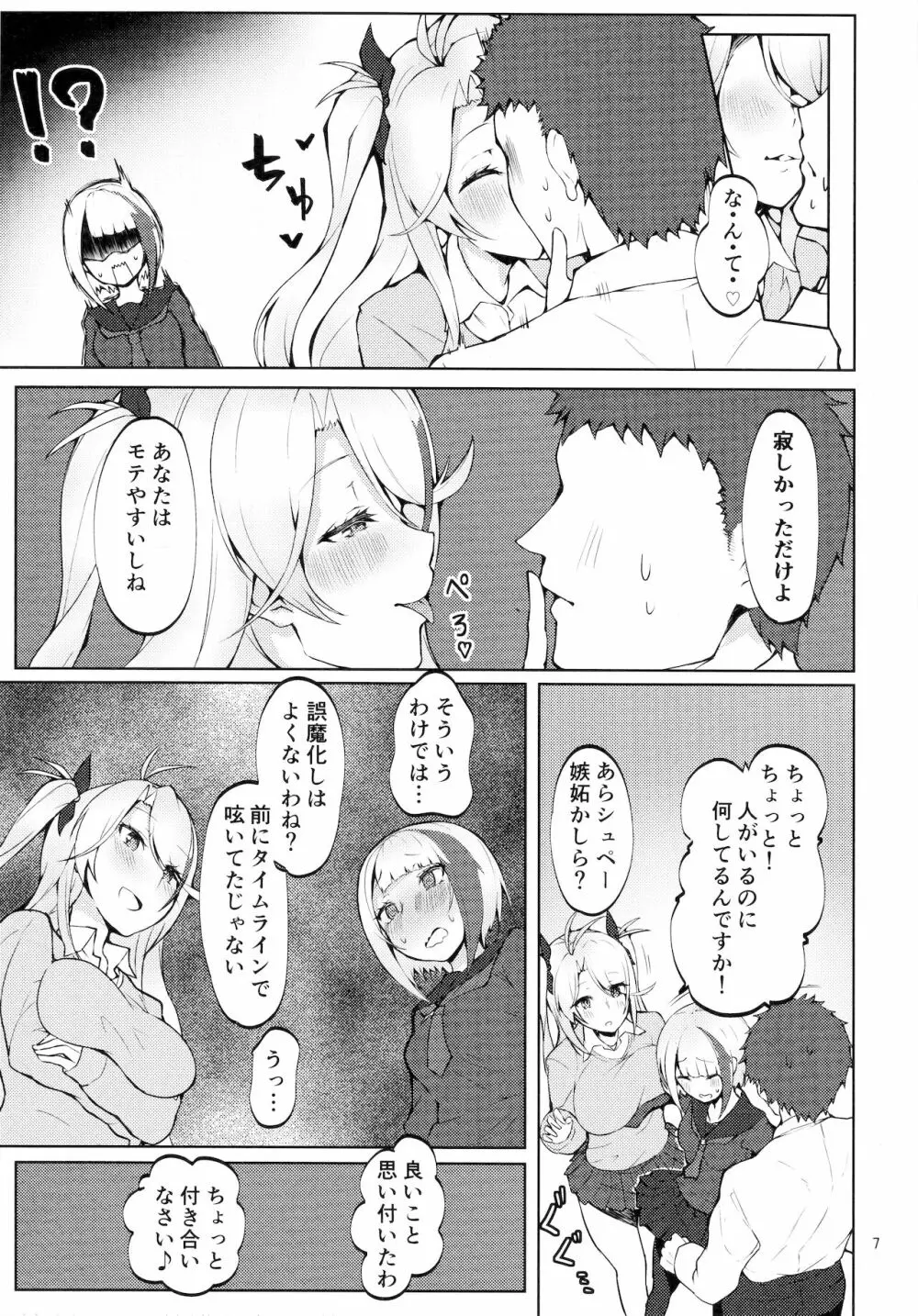 制服で妹な艦船はお好きですか？ Page.6