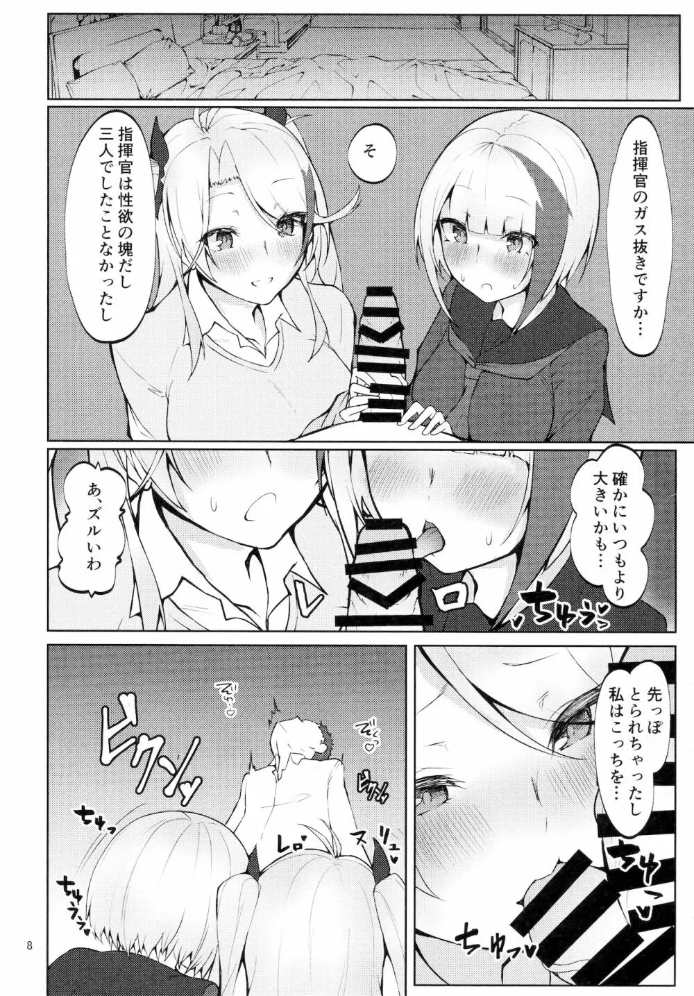 制服で妹な艦船はお好きですか？ Page.7