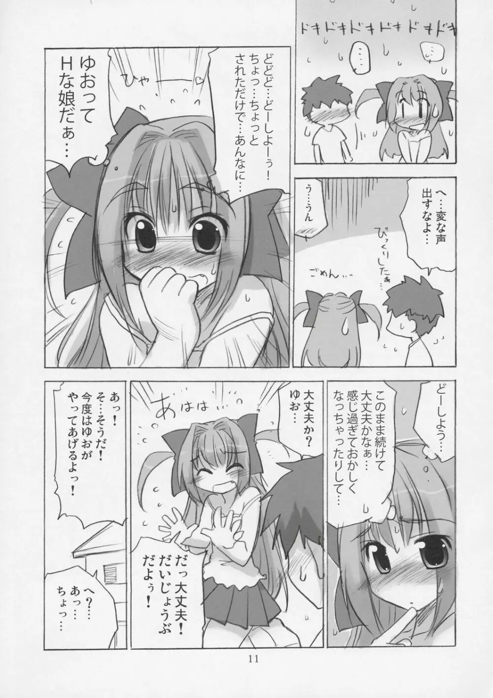 きゅーぽん! Page.10