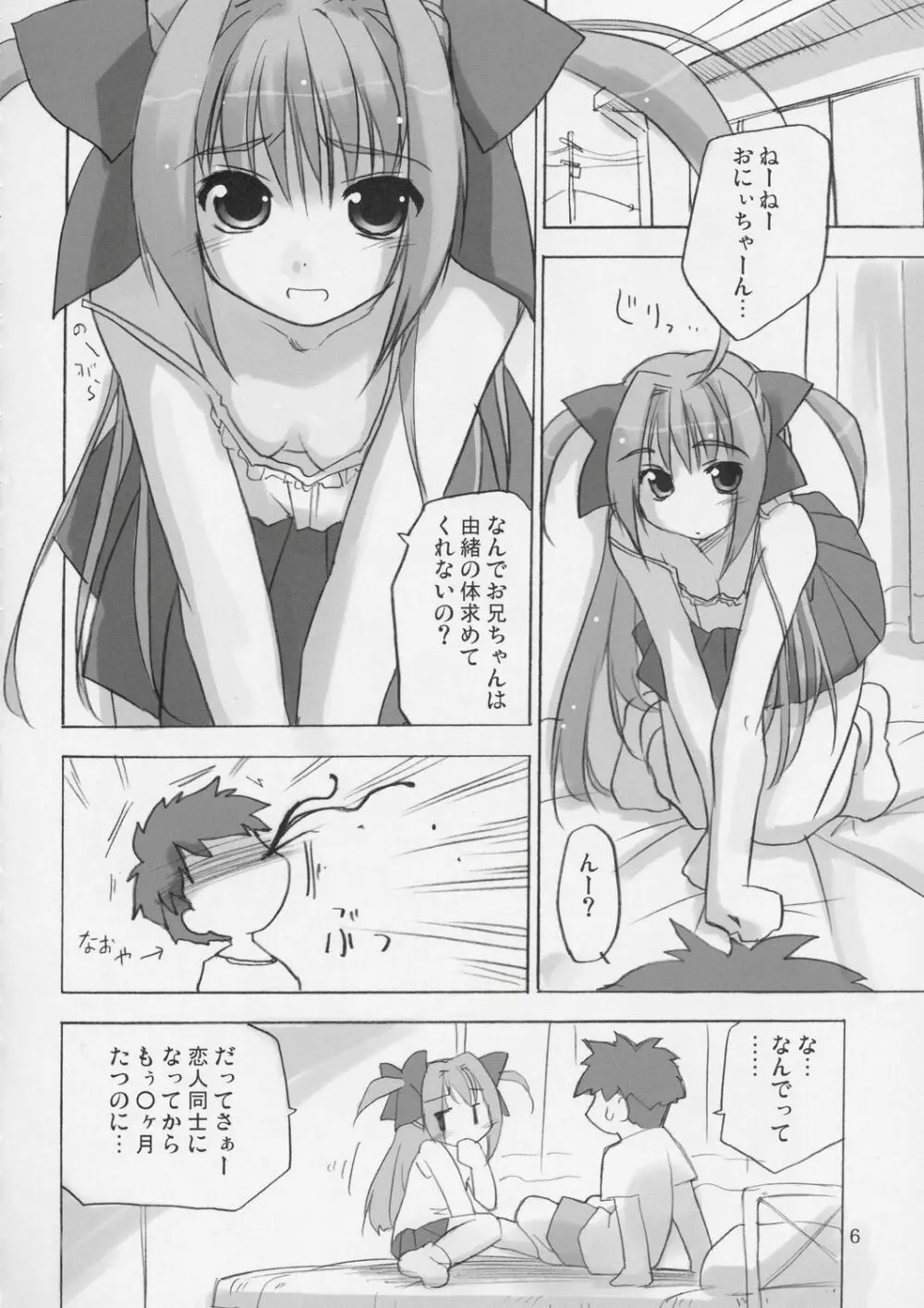 きゅーぽん! Page.5