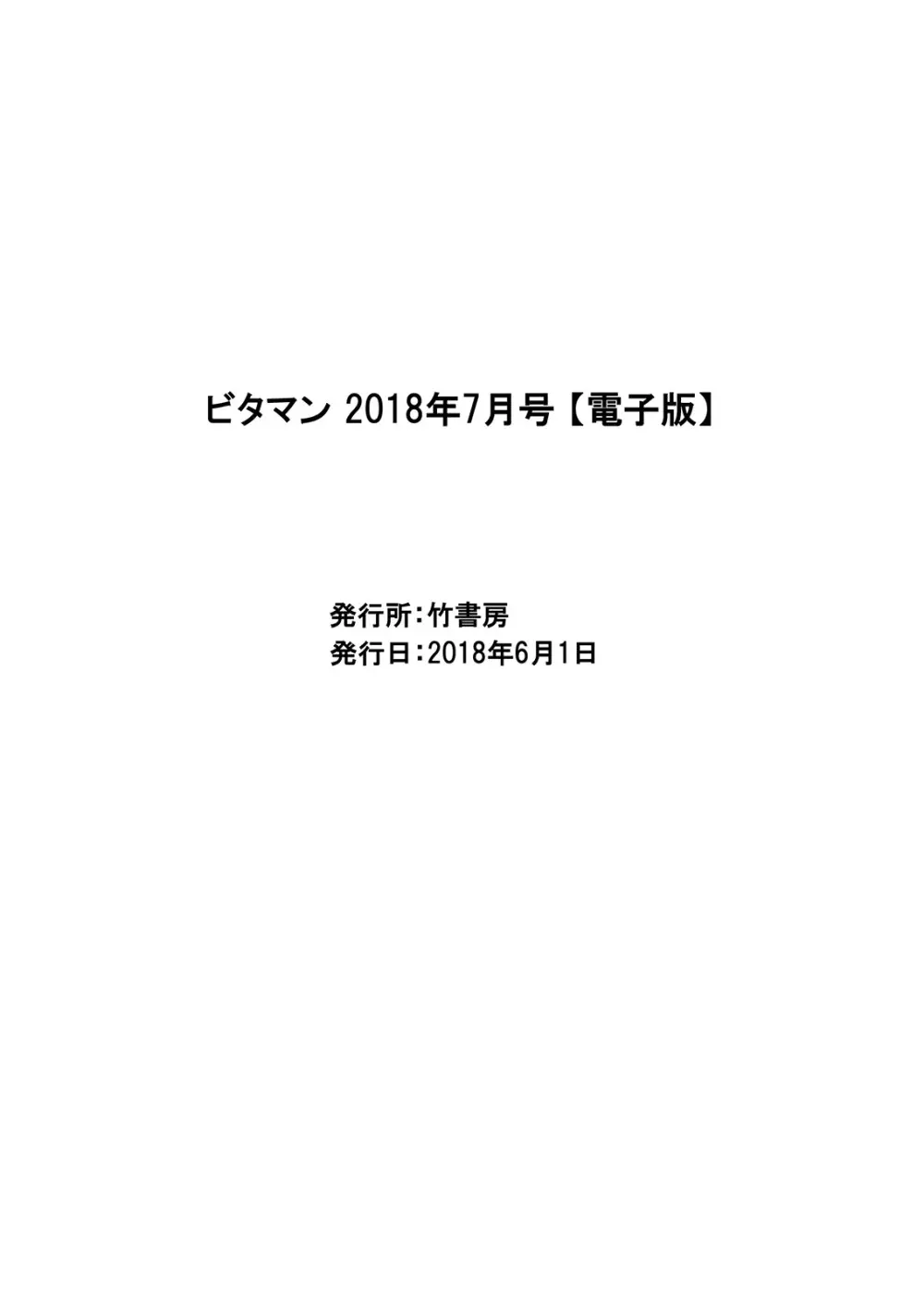 月刊 ビタマン 2018年7月号 Page.182