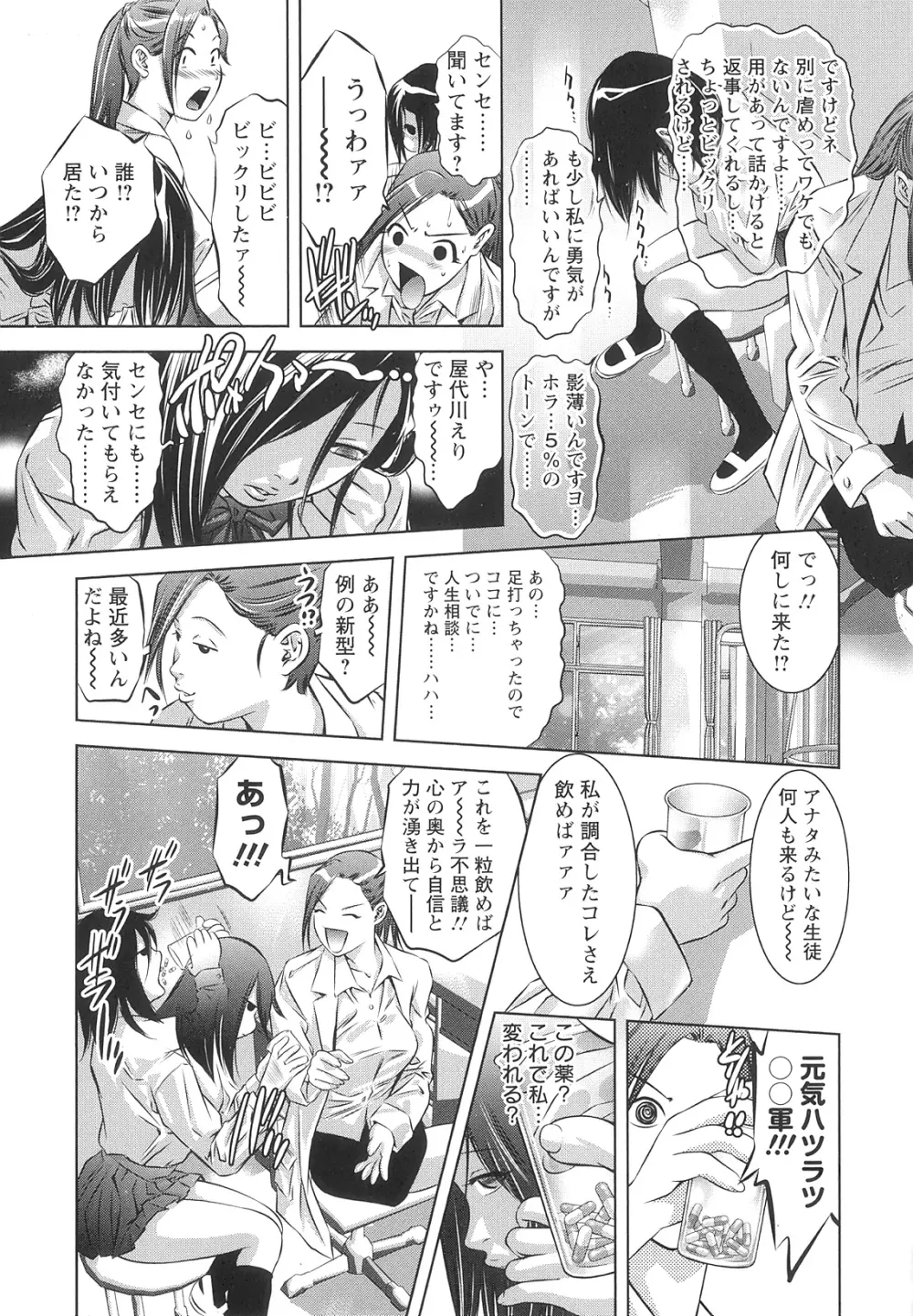 造られた視線 Page.10