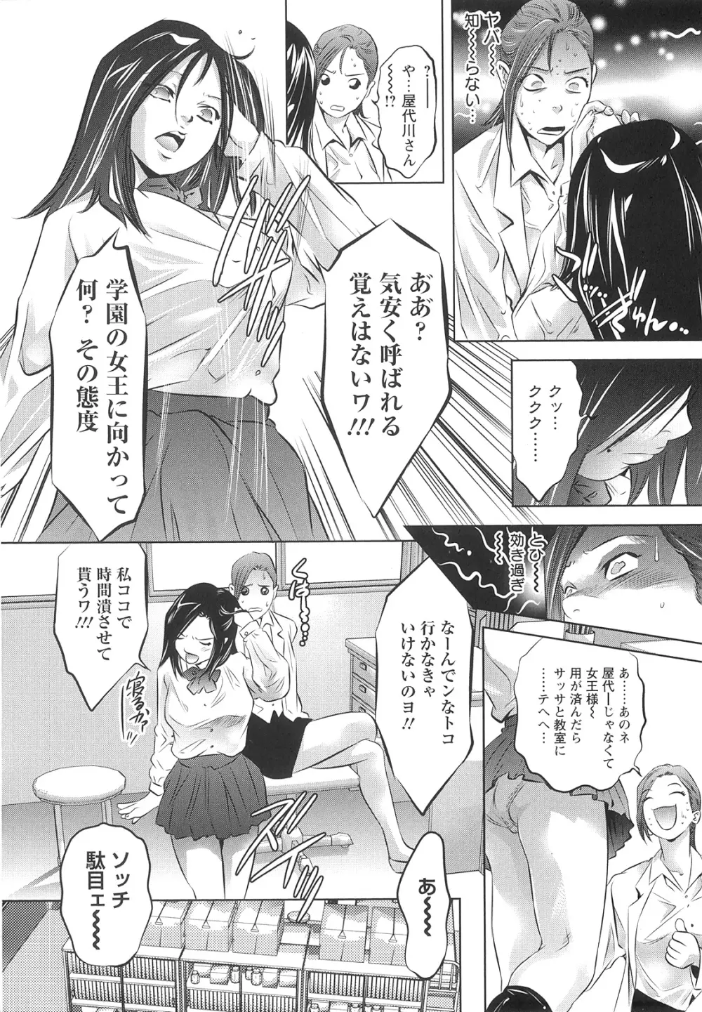 造られた視線 Page.11