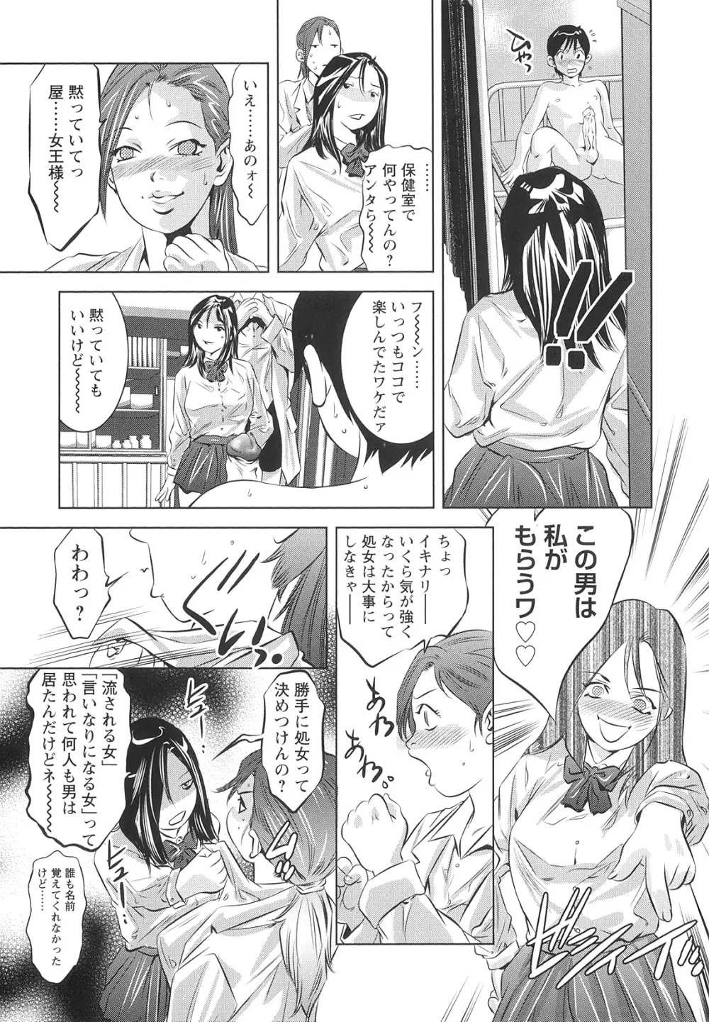 造られた視線 Page.12