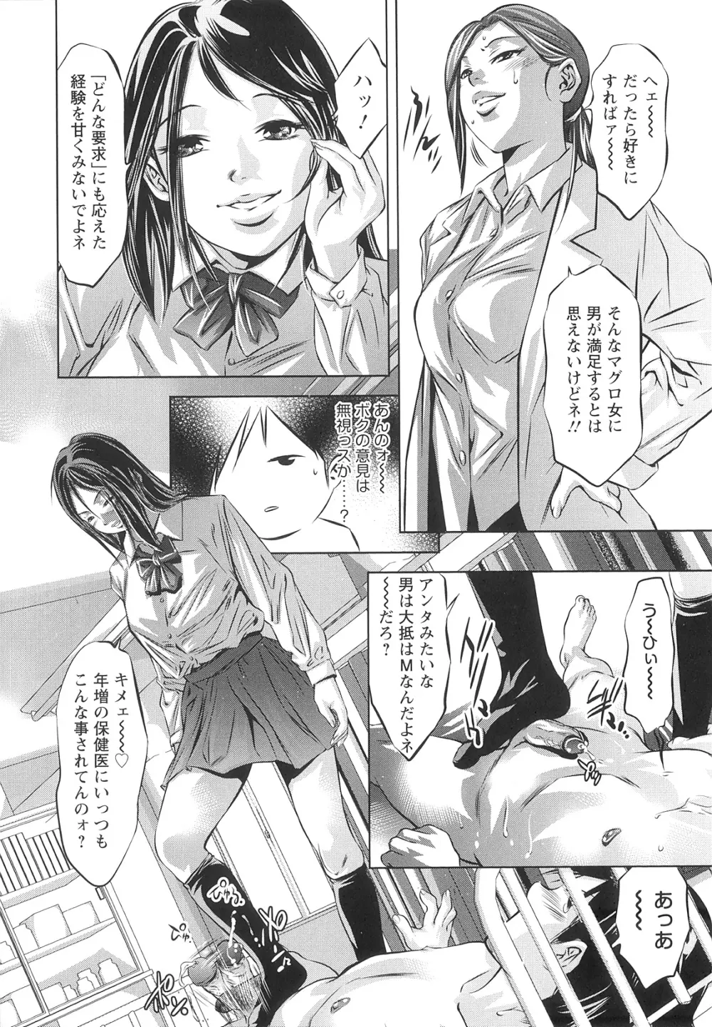 造られた視線 Page.13