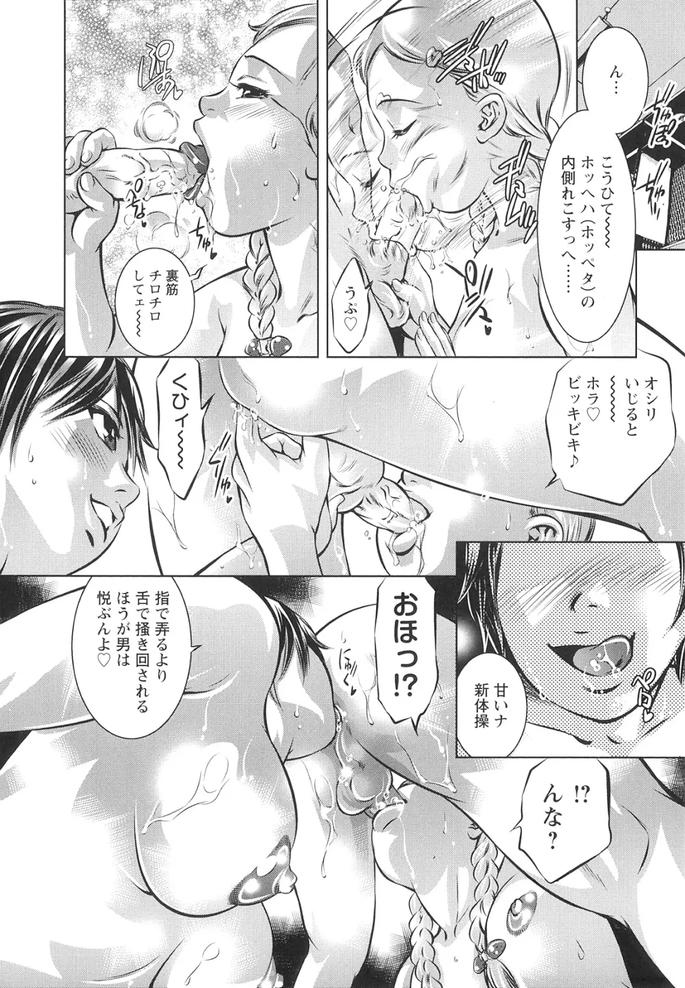 造られた視線 Page.134