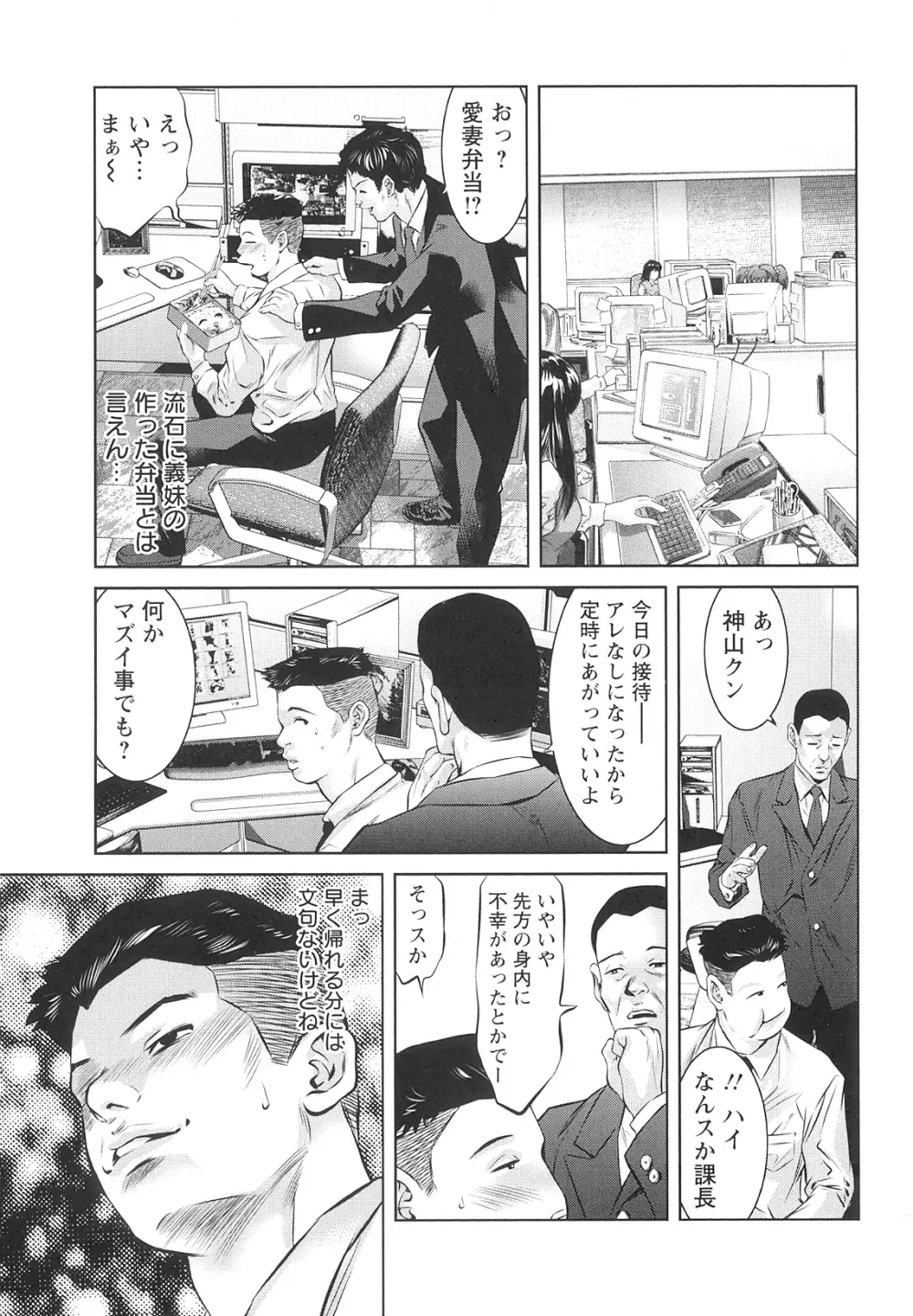 造られた視線 Page.155