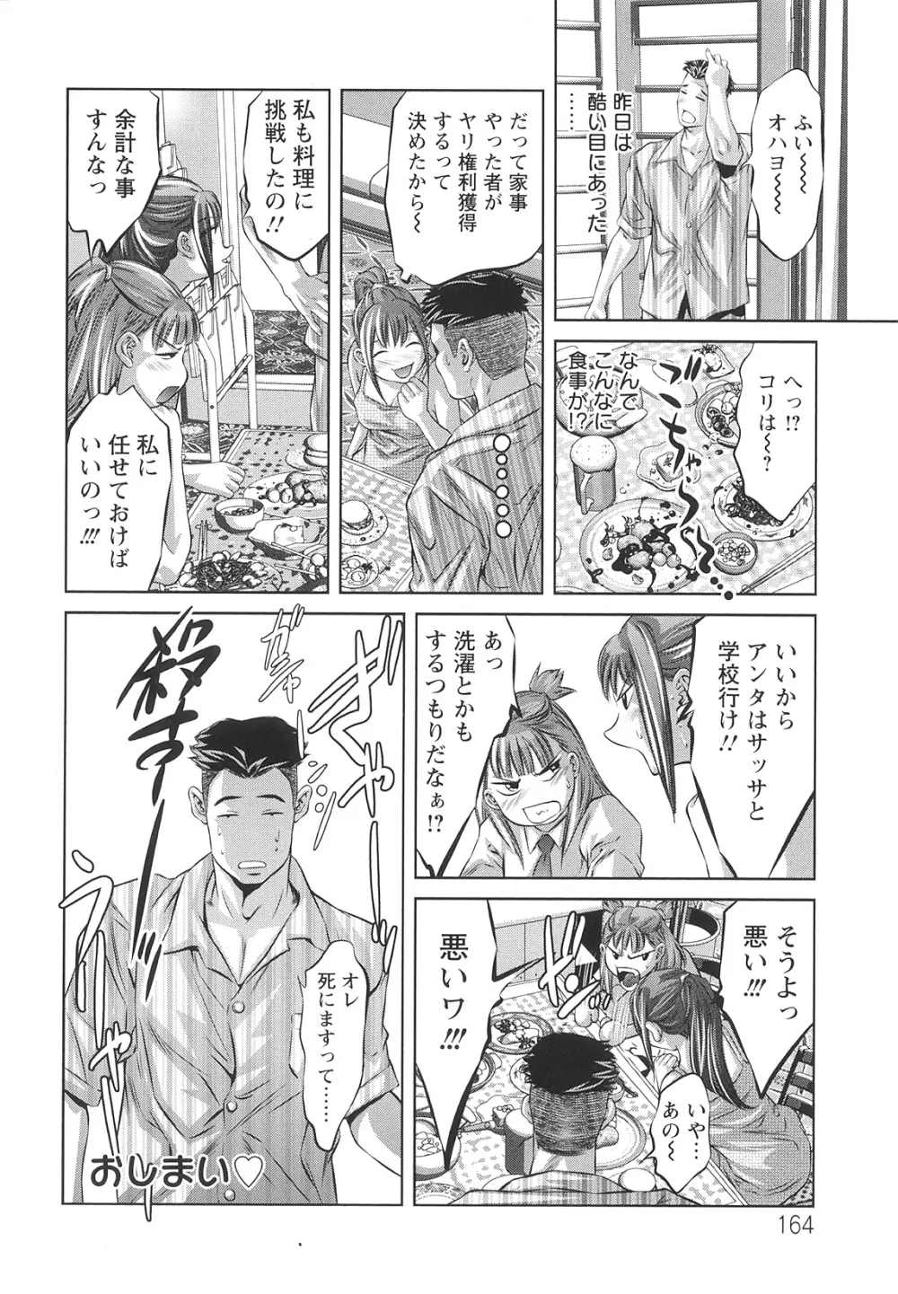 造られた視線 Page.168