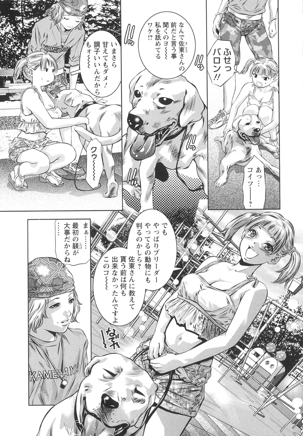 造られた視線 Page.68