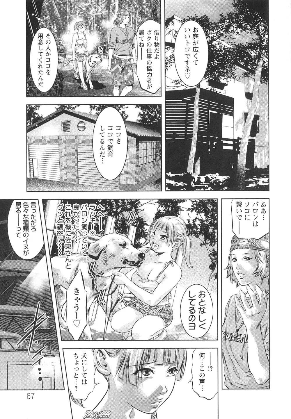 造られた視線 Page.70