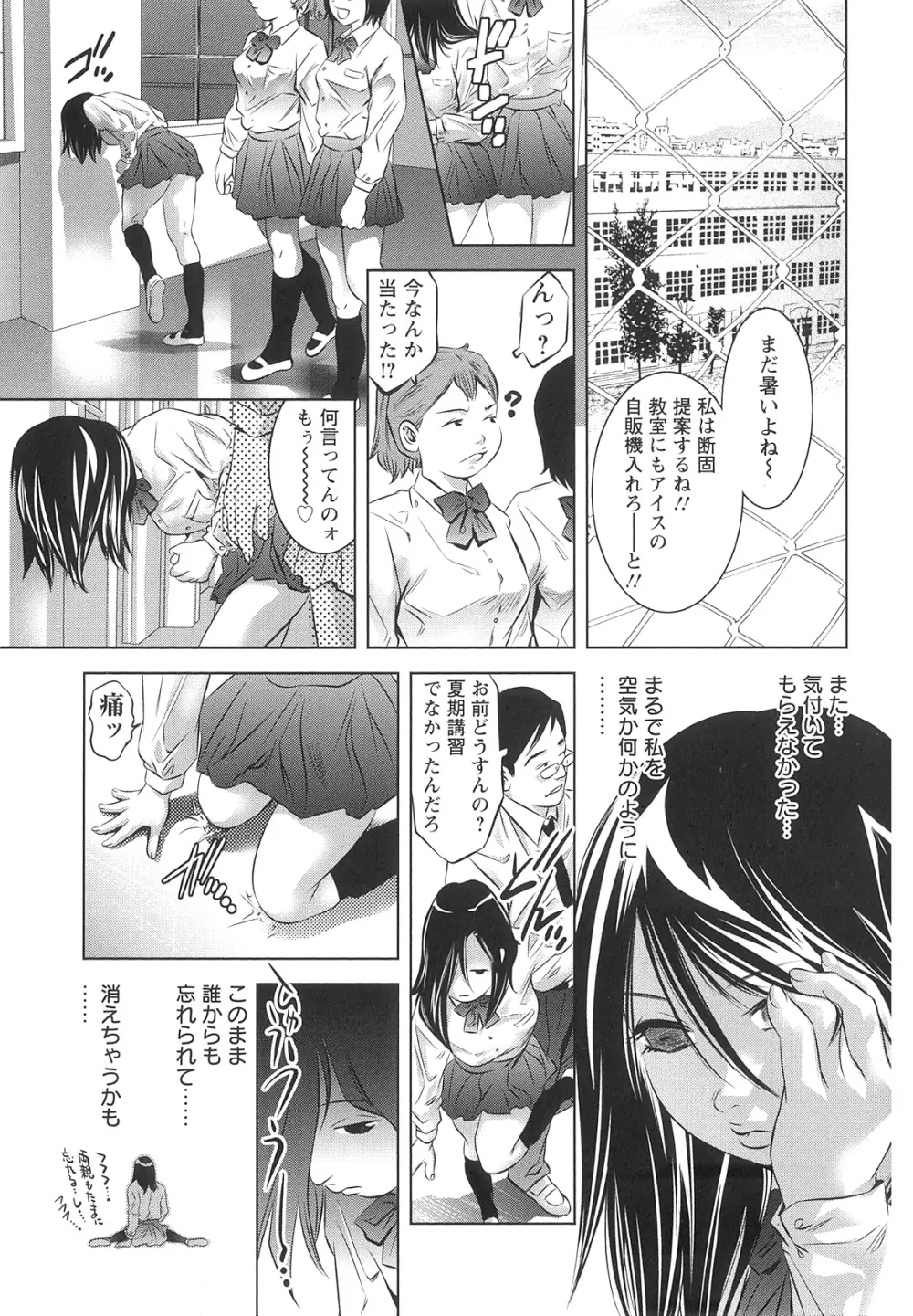 造られた視線 Page.8