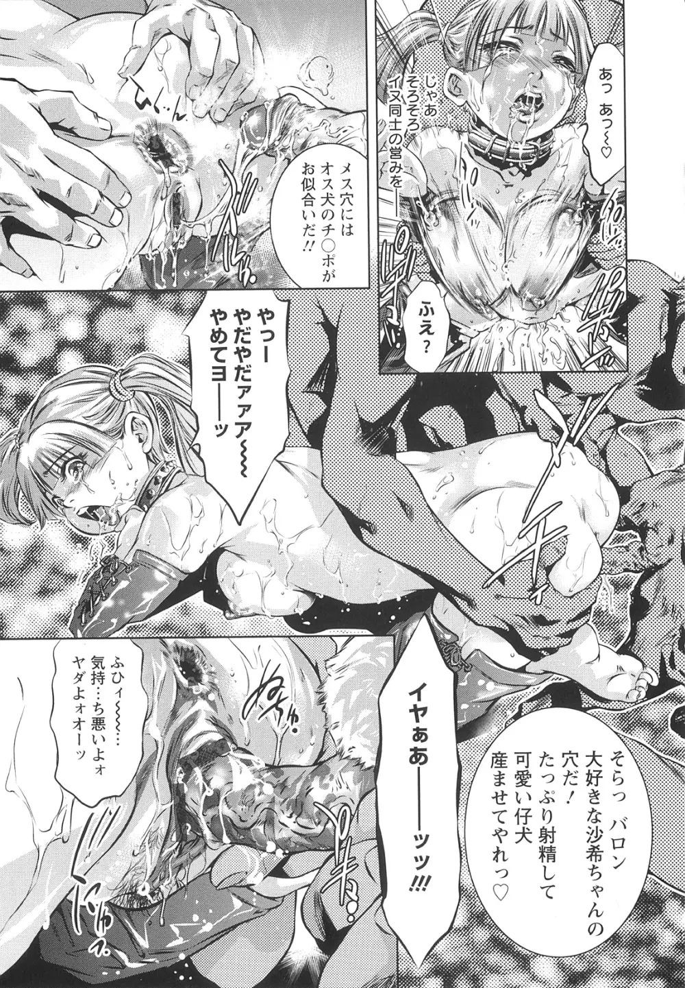 造られた視線 Page.80