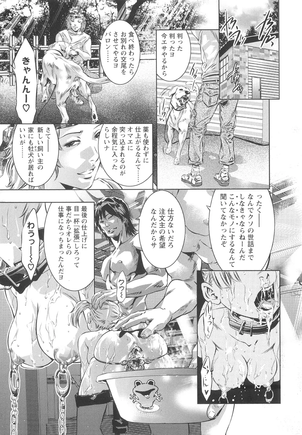 造られた視線 Page.86