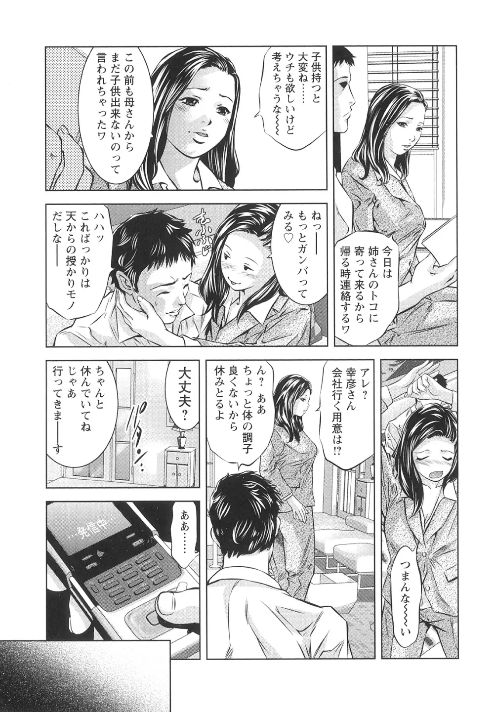 造られた視線 Page.90