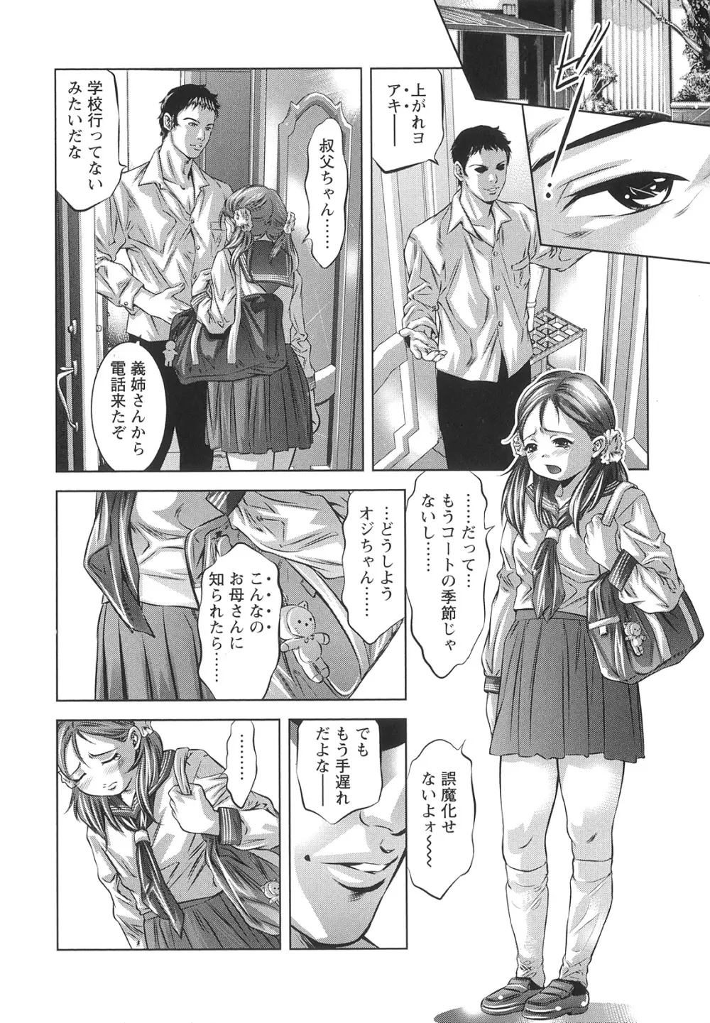 造られた視線 Page.91