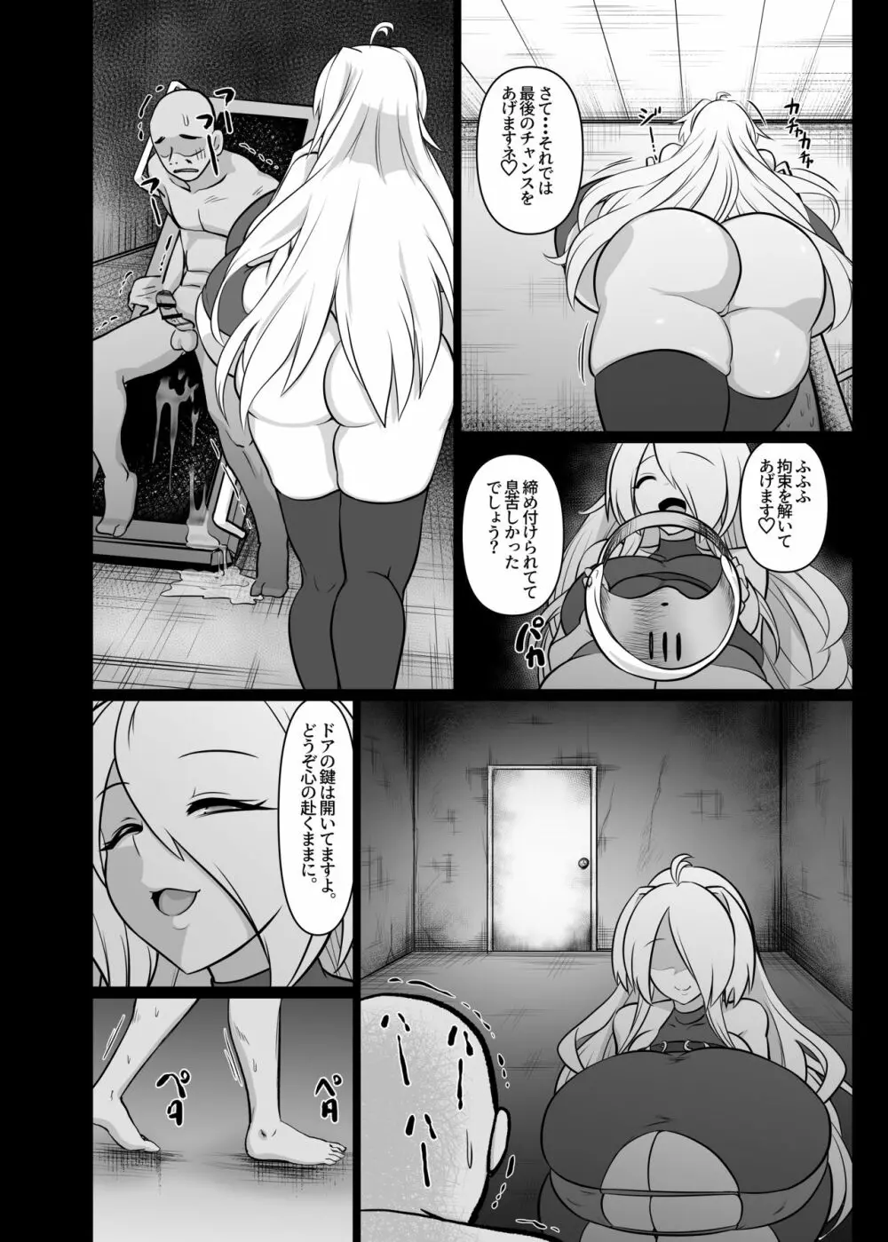 パイズリ搾精・安楽死 Page.10
