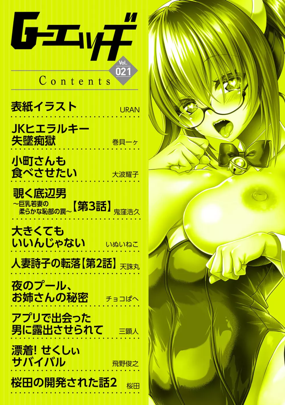 G-エッヂ Vol.021 Page.5