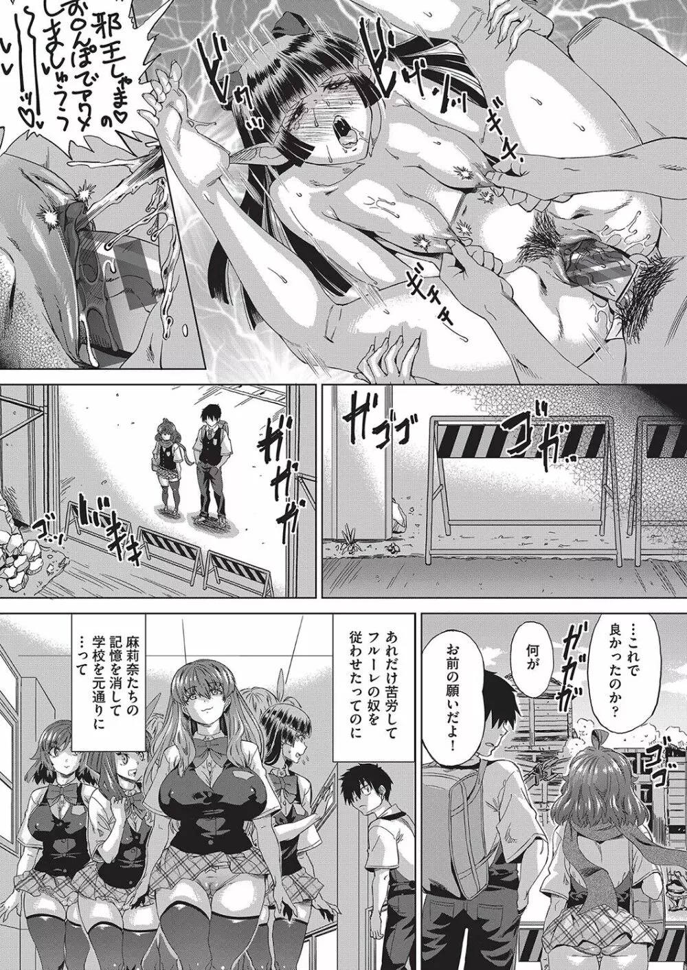 邪眼の催眠淫力で生徒会レズ女子達の処女を強制レ×プ!! Page.159