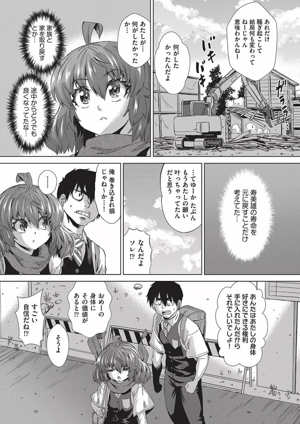 邪眼の催眠淫力で生徒会レズ女子達の処女を強制レ×プ!! Page.160