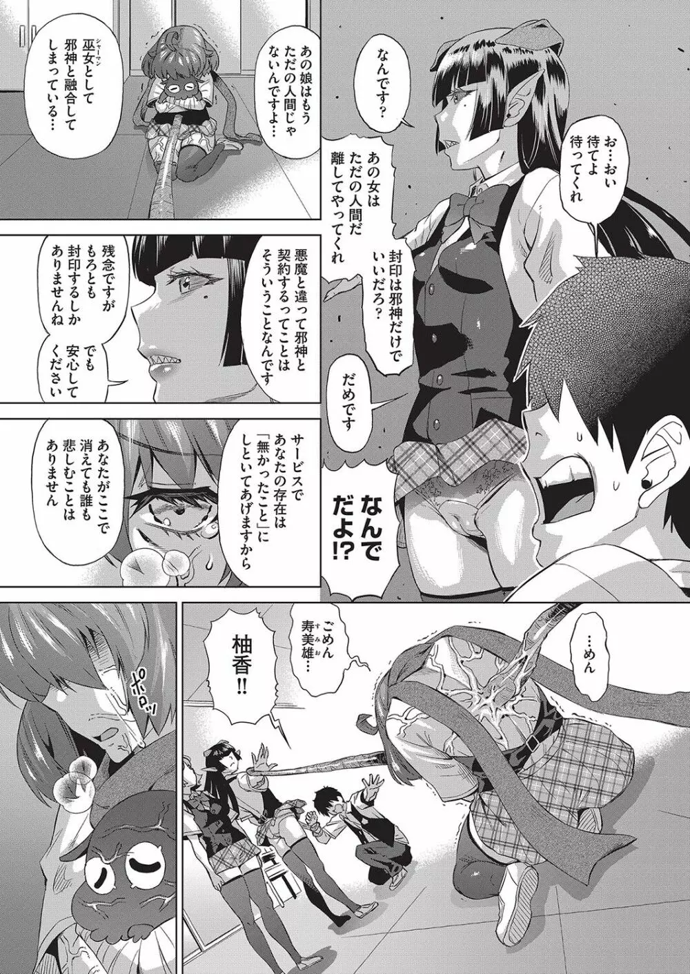 邪眼の催眠淫力で生徒会レズ女子達の処女を強制レ×プ!! Page.78