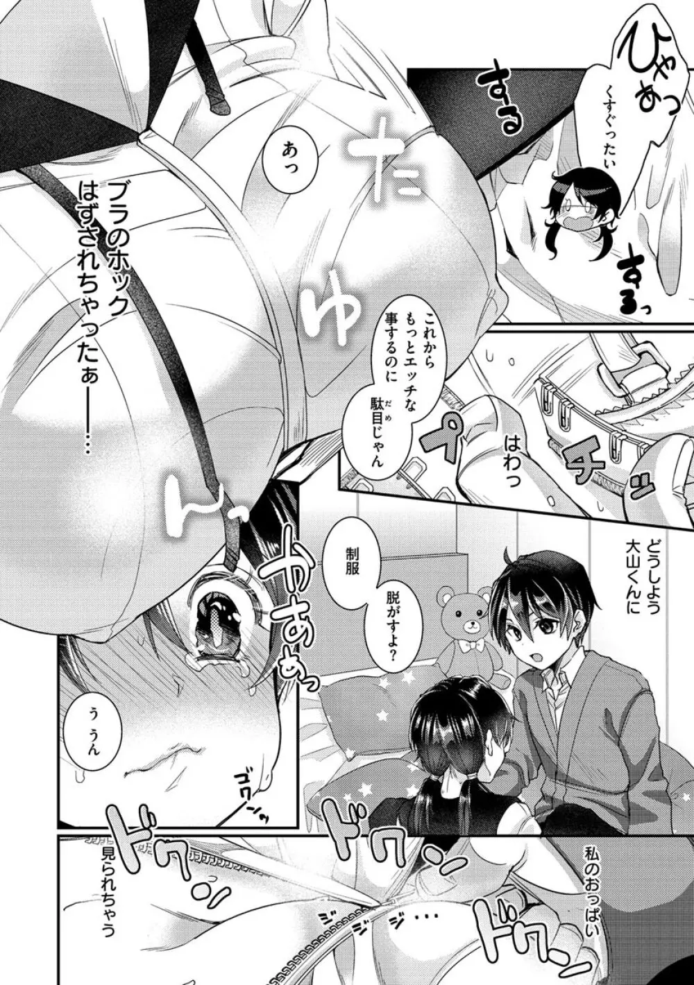 私のナカにぴゅっぴゅして? Page.10