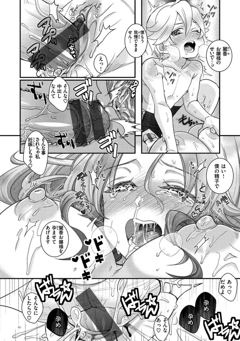 私のナカにぴゅっぴゅして? Page.108