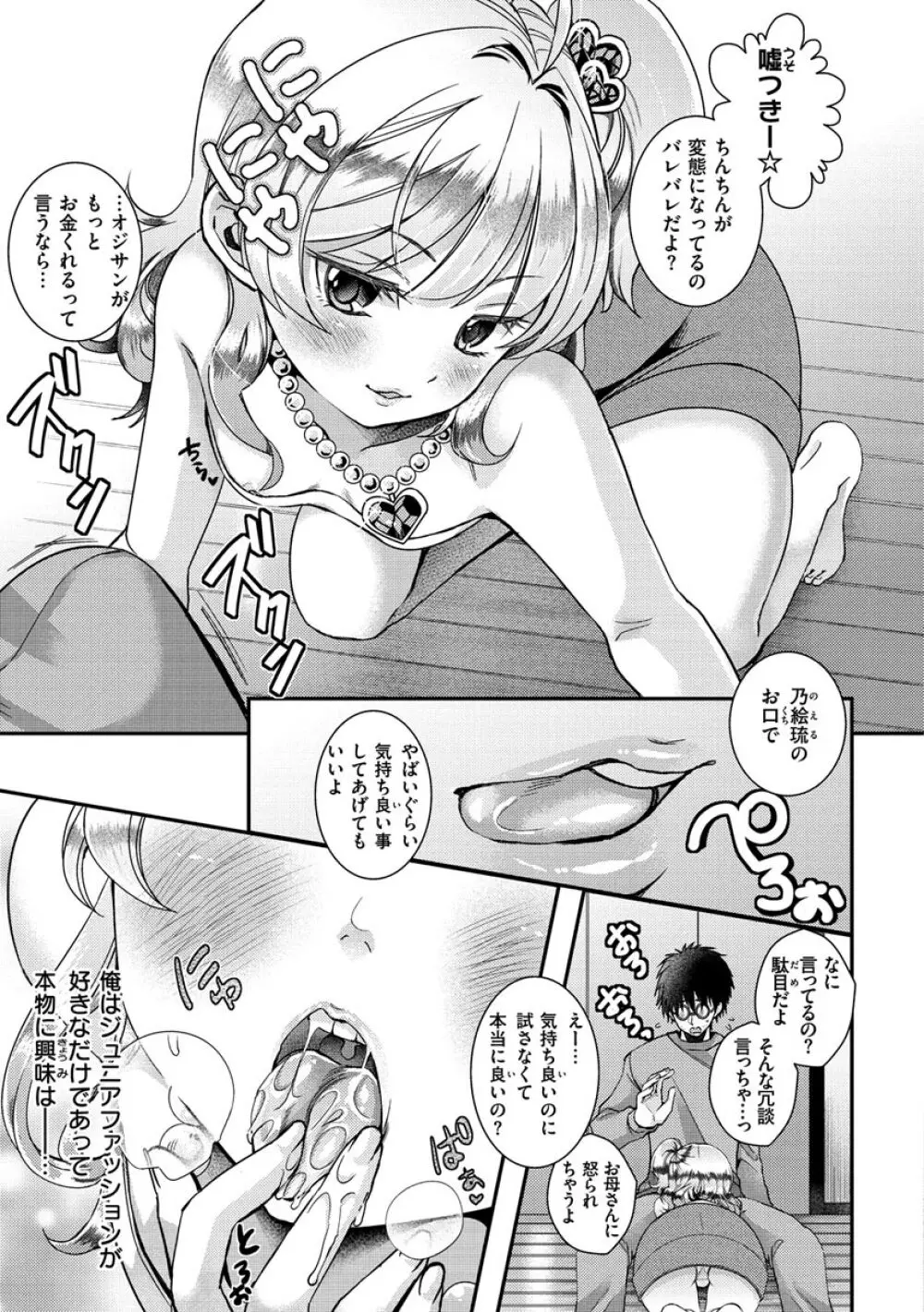 私のナカにぴゅっぴゅして? Page.113