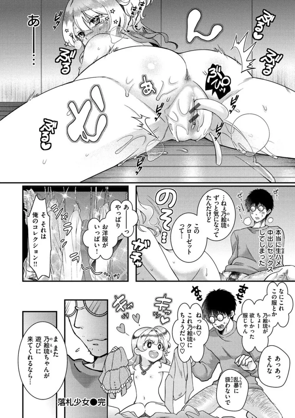 私のナカにぴゅっぴゅして? Page.128