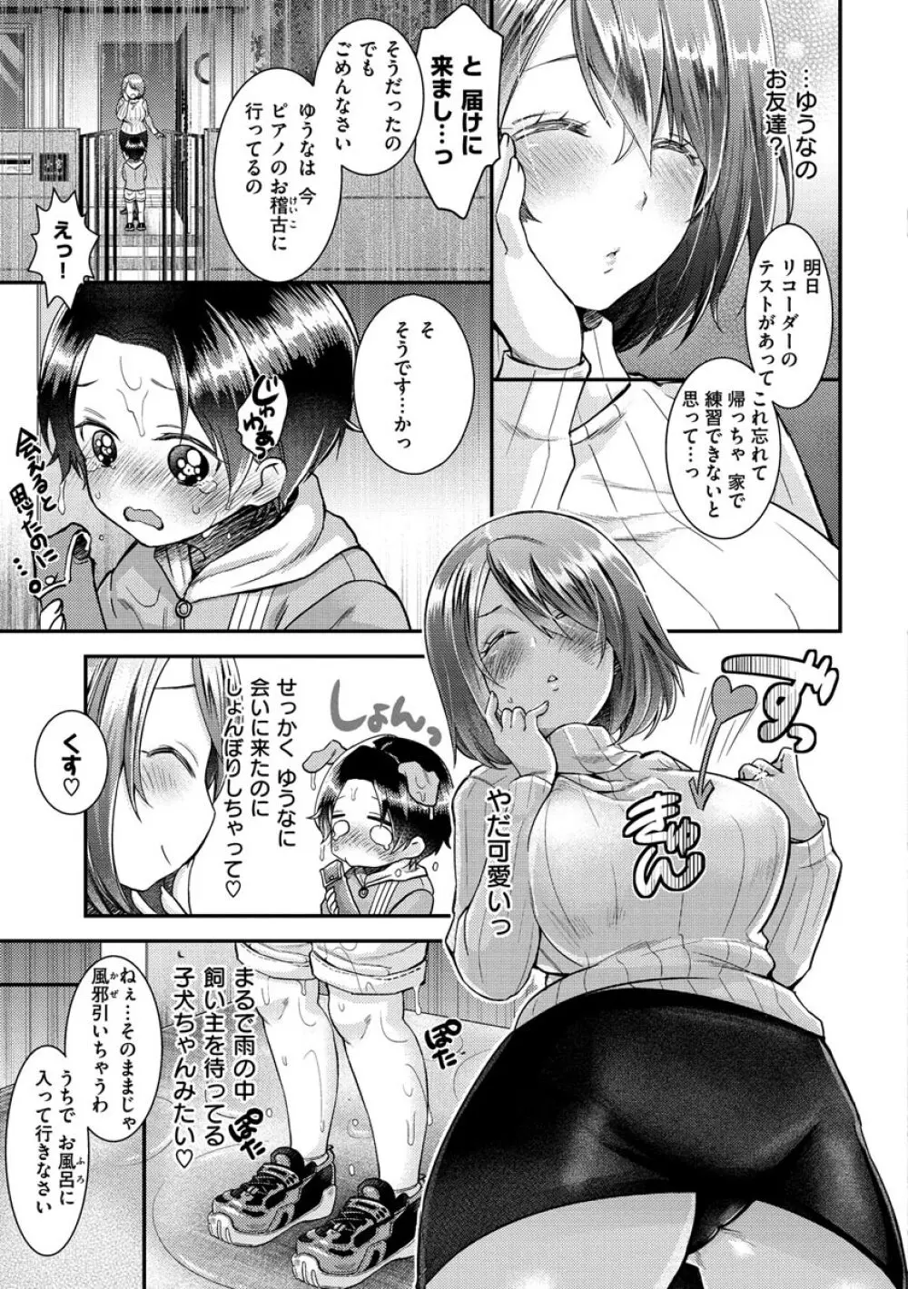 私のナカにぴゅっぴゅして? Page.131